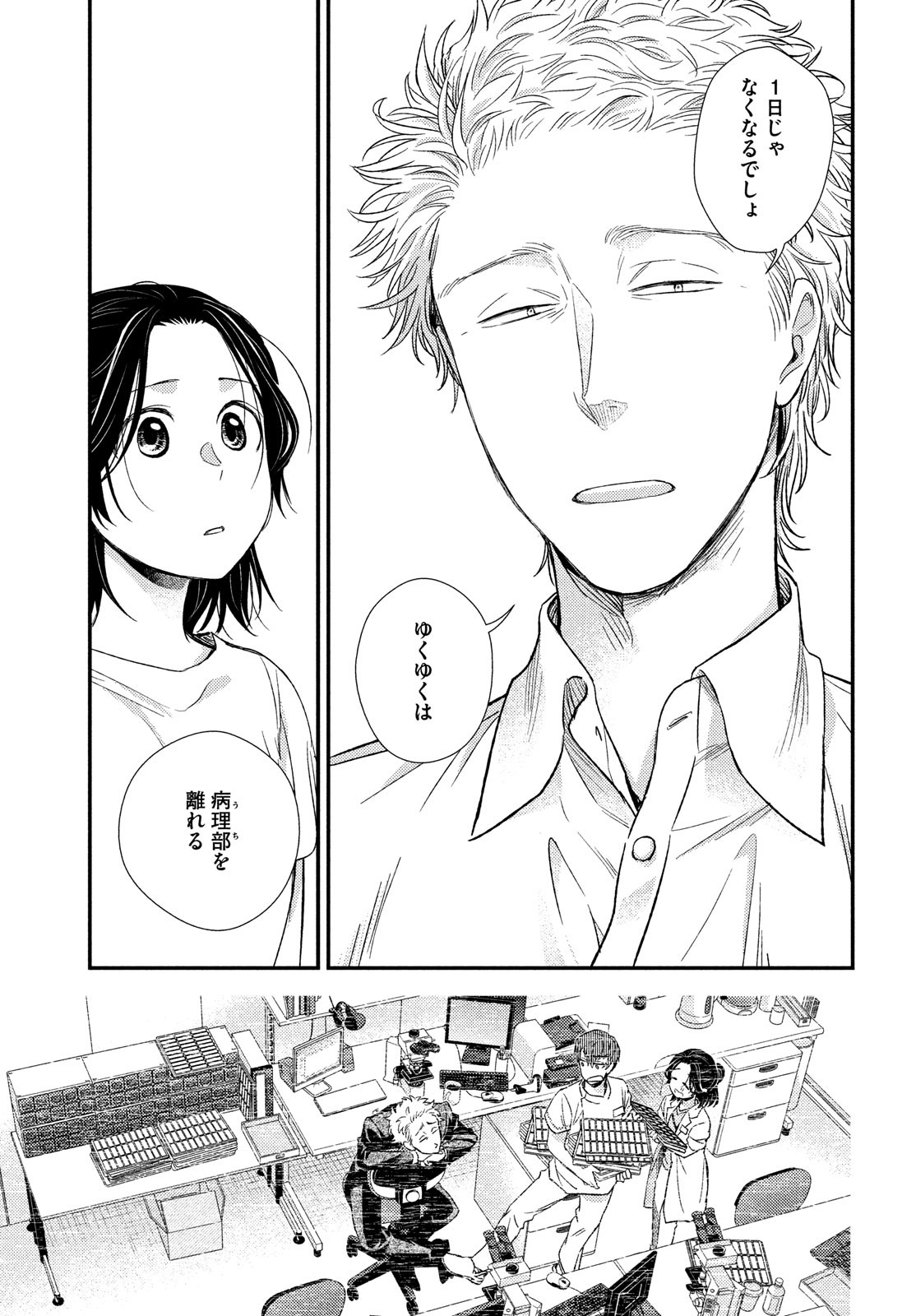 FRAGILE - BYOURII KISHI KEIICHIROU NO SHOKEN - raw - Chapter 111 - https://jpdd.ccdd.to/JPDD/fragilebyouriikishikeiichirounoshoken/260552/3xeyvterhe0.jpg