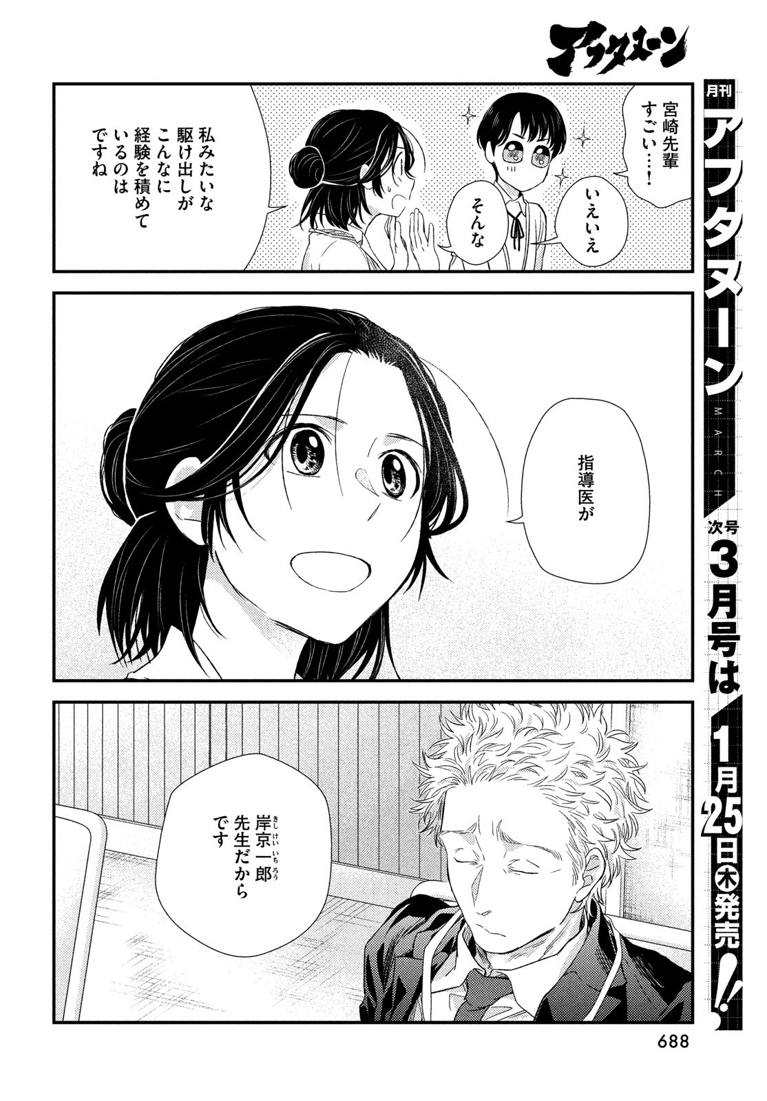 FRAGILE - BYOURII KISHI KEIICHIROU NO SHOKEN - raw - Chapter 111 - https://jpdd.ccdd.to/JPDD/fragilebyouriikishikeiichirounoshoken/260552/44d3jl4fugv.jpg