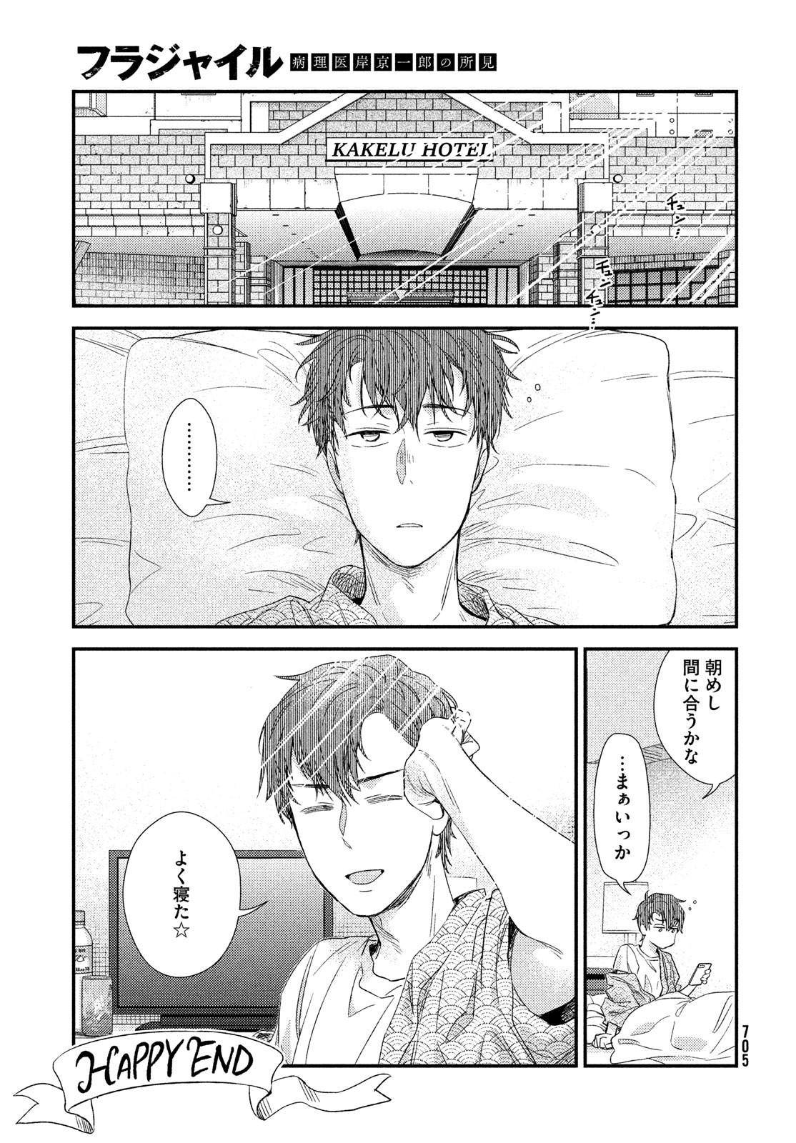 FRAGILE - BYOURII KISHI KEIICHIROU NO SHOKEN - raw - Chapter 111 - https://jpdd.ccdd.to/JPDD/fragilebyouriikishikeiichirounoshoken/260552/ejcdnb2as5c.jpg