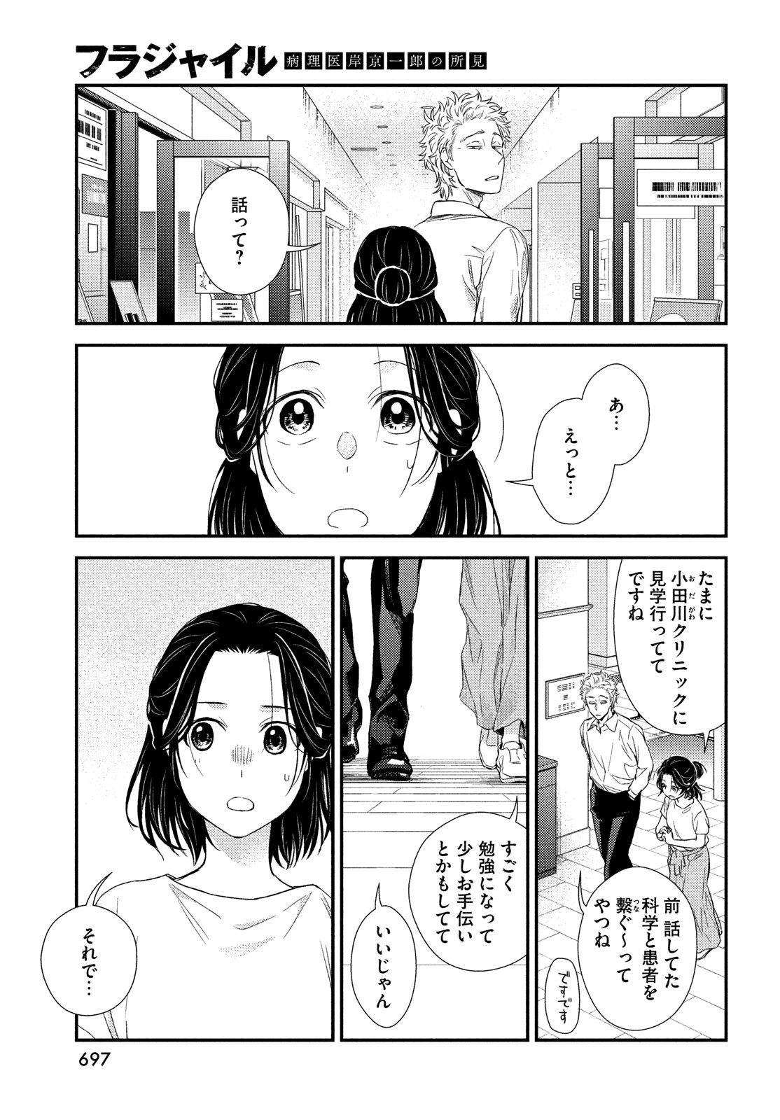 FRAGILE - BYOURII KISHI KEIICHIROU NO SHOKEN - raw - Chapter 111 - https://jpdd.ccdd.to/JPDD/fragilebyouriikishikeiichirounoshoken/260552/fesvqk0nlx1.jpg
