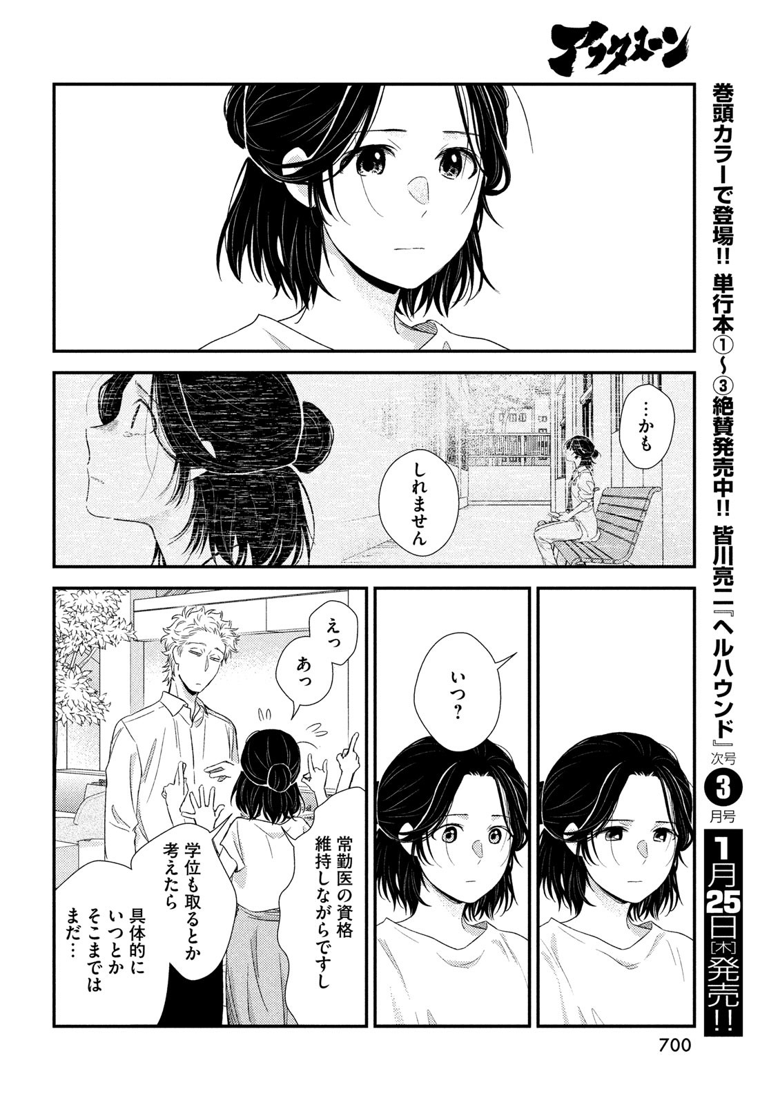 FRAGILE - BYOURII KISHI KEIICHIROU NO SHOKEN - raw - Chapter 111 - https://jpdd.ccdd.to/JPDD/fragilebyouriikishikeiichirounoshoken/260552/fm34kud1nho.jpg