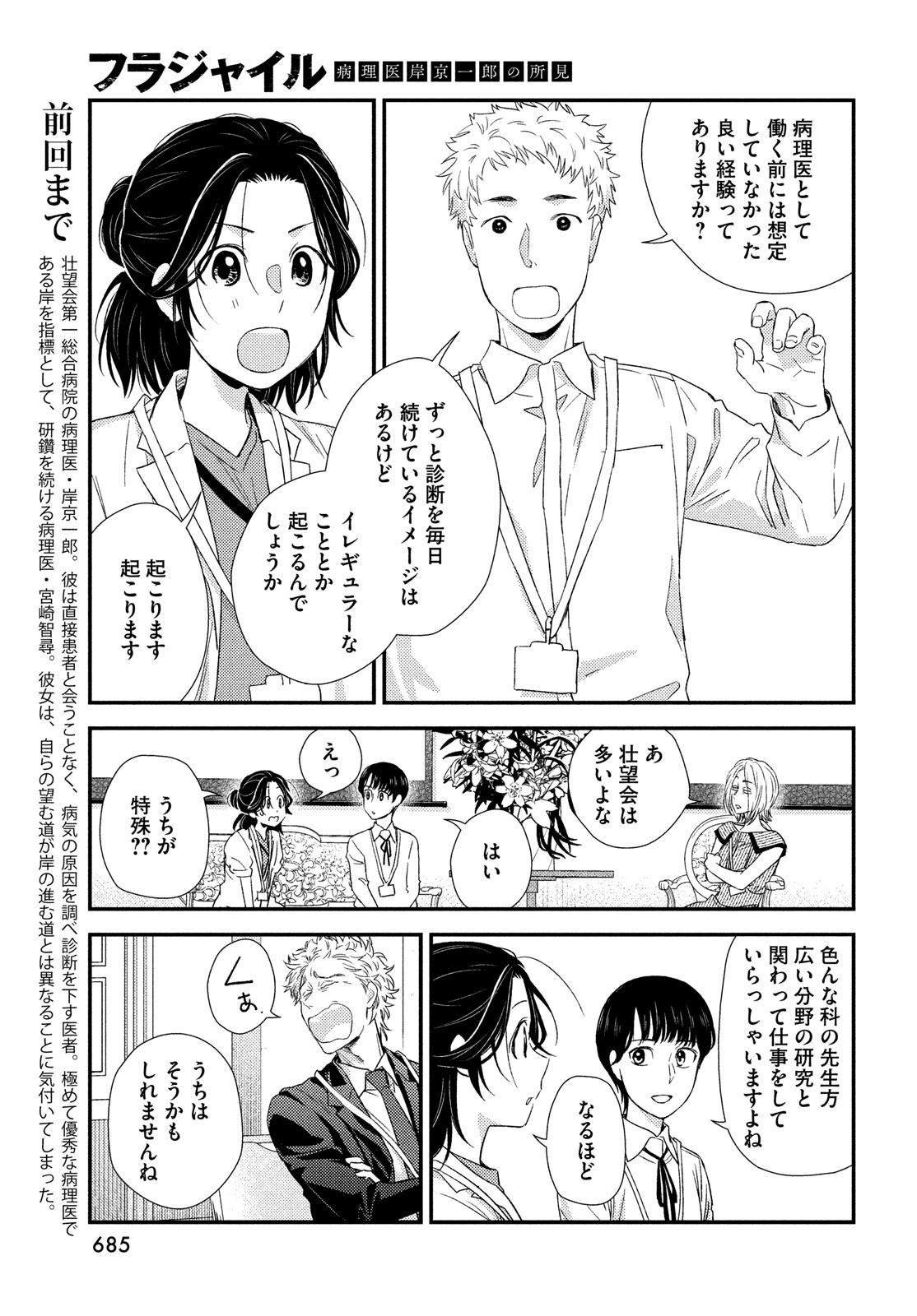 FRAGILE - BYOURII KISHI KEIICHIROU NO SHOKEN - raw - Chapter 111 - https://jpdd.ccdd.to/JPDD/fragilebyouriikishikeiichirounoshoken/260552/gzfnnsyegsa.jpg