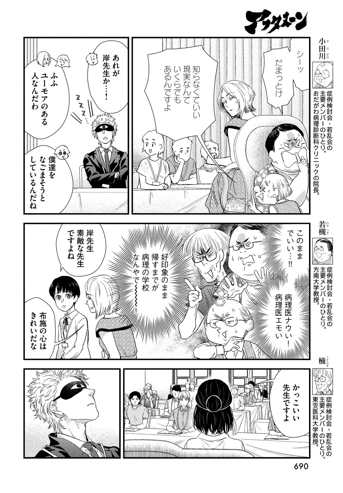 FRAGILE - BYOURII KISHI KEIICHIROU NO SHOKEN - raw - Chapter 111 - https://jpdd.ccdd.to/JPDD/fragilebyouriikishikeiichirounoshoken/260552/hia4pfo2k3h.jpg