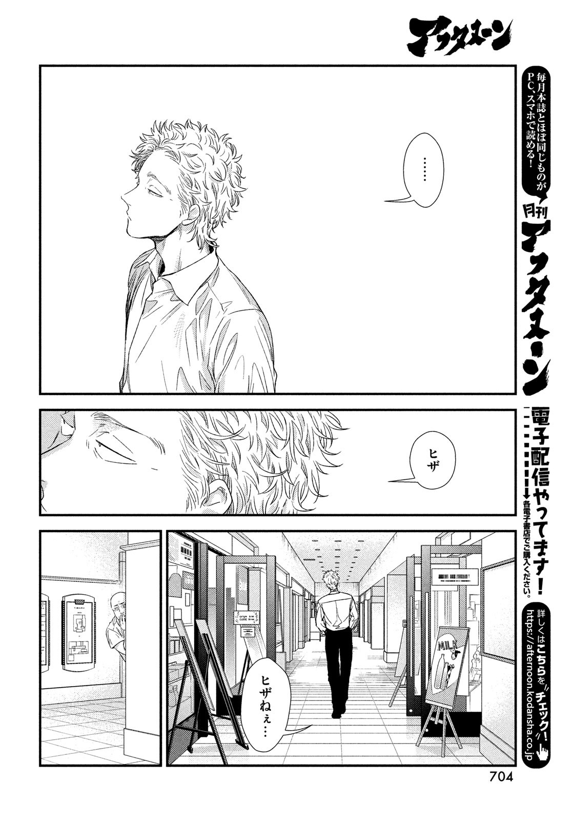 FRAGILE - BYOURII KISHI KEIICHIROU NO SHOKEN - raw - Chapter 111 - https://jpdd.ccdd.to/JPDD/fragilebyouriikishikeiichirounoshoken/260552/idwj0wanvpf.jpg