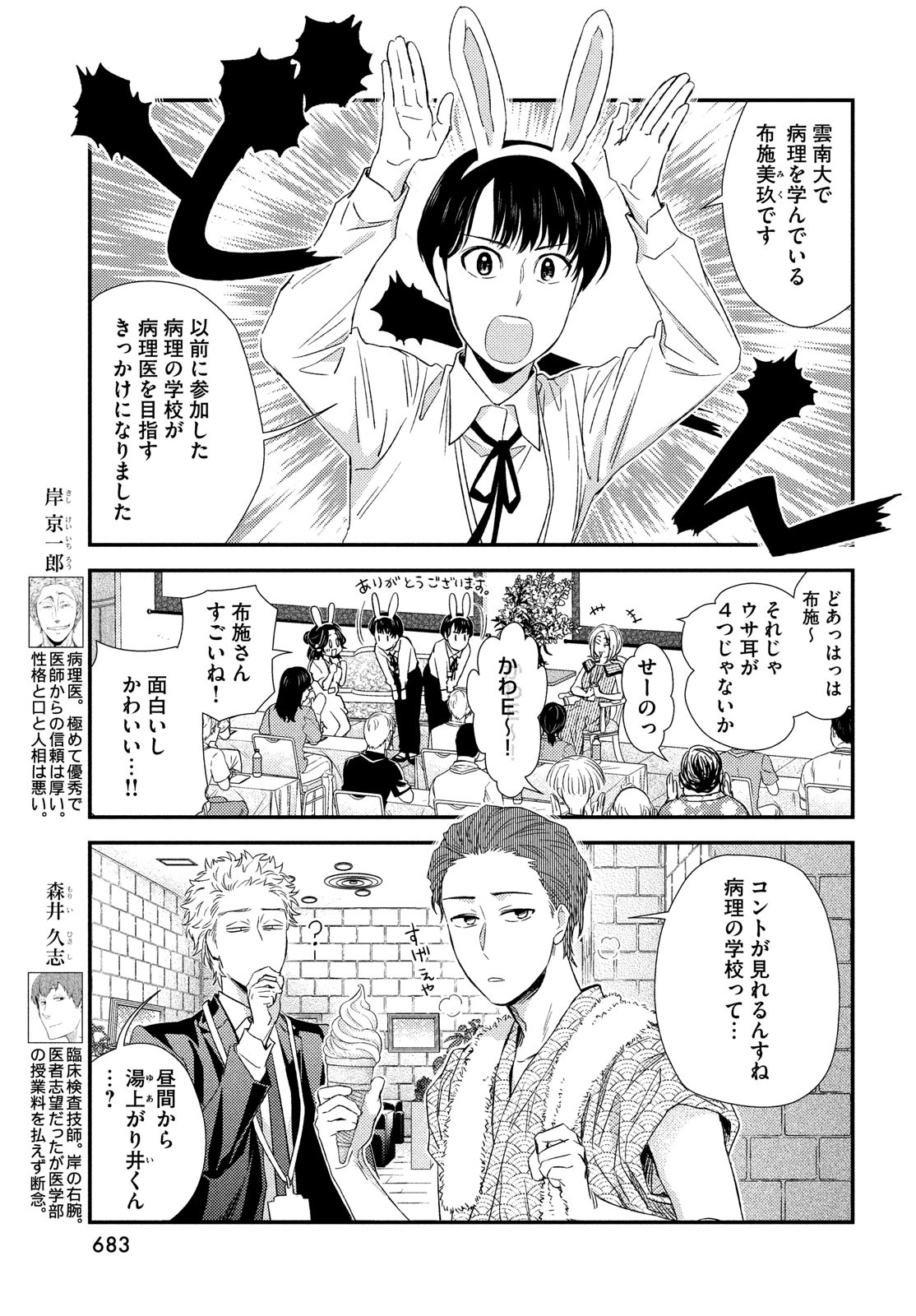FRAGILE - BYOURII KISHI KEIICHIROU NO SHOKEN - raw - Chapter 111 - https://jpdd.ccdd.to/JPDD/fragilebyouriikishikeiichirounoshoken/260552/iwllf1ye4fp.jpg