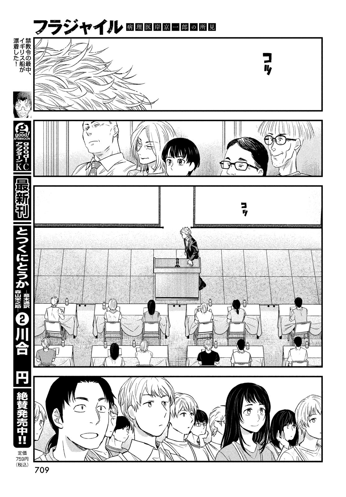 FRAGILE - BYOURII KISHI KEIICHIROU NO SHOKEN - raw - Chapter 111 - https://jpdd.ccdd.to/JPDD/fragilebyouriikishikeiichirounoshoken/260552/j2buf5s3trz.jpg