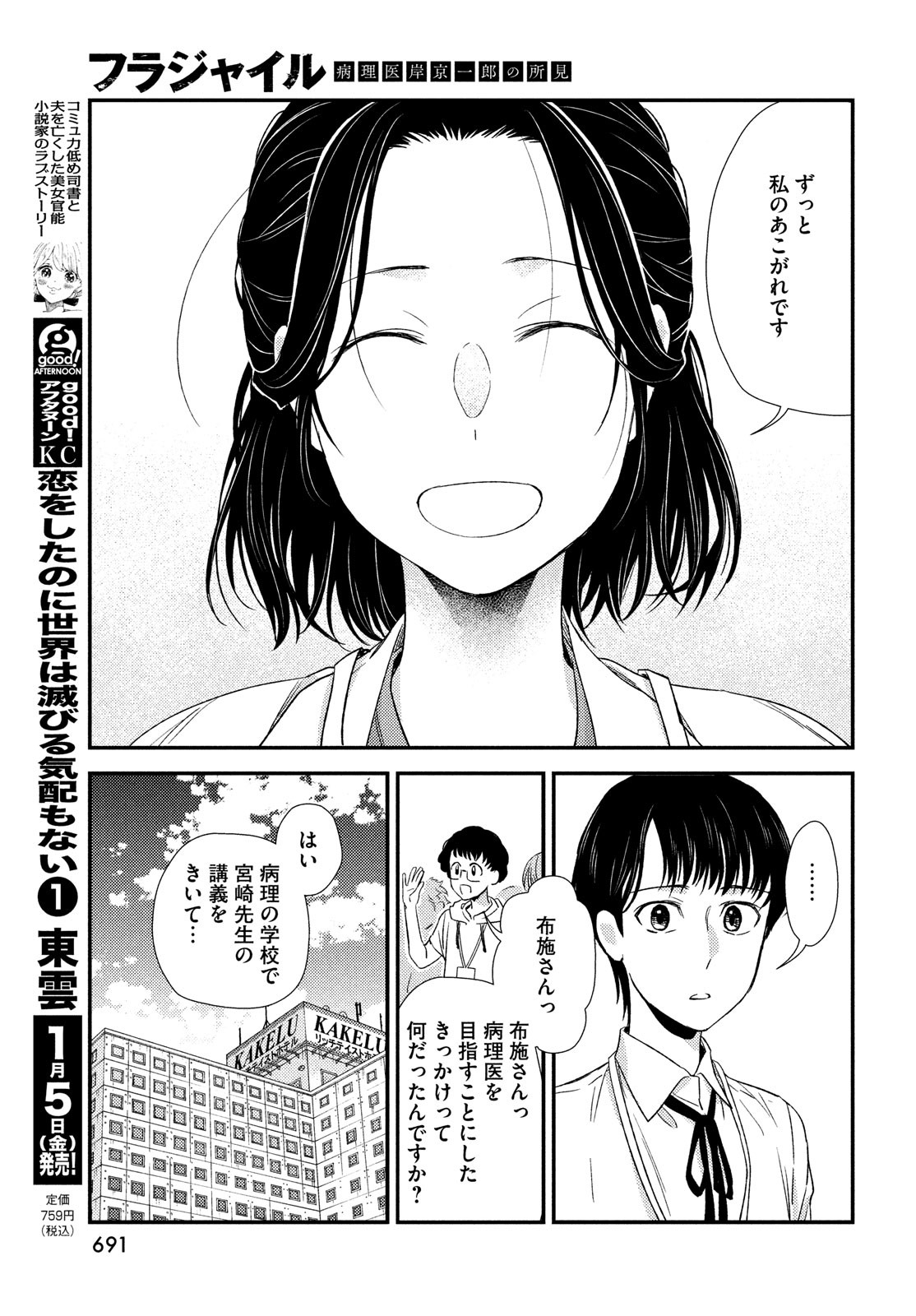 FRAGILE - BYOURII KISHI KEIICHIROU NO SHOKEN - raw - Chapter 111 - https://jpdd.ccdd.to/JPDD/fragilebyouriikishikeiichirounoshoken/260552/j5iactzz1fb.jpg