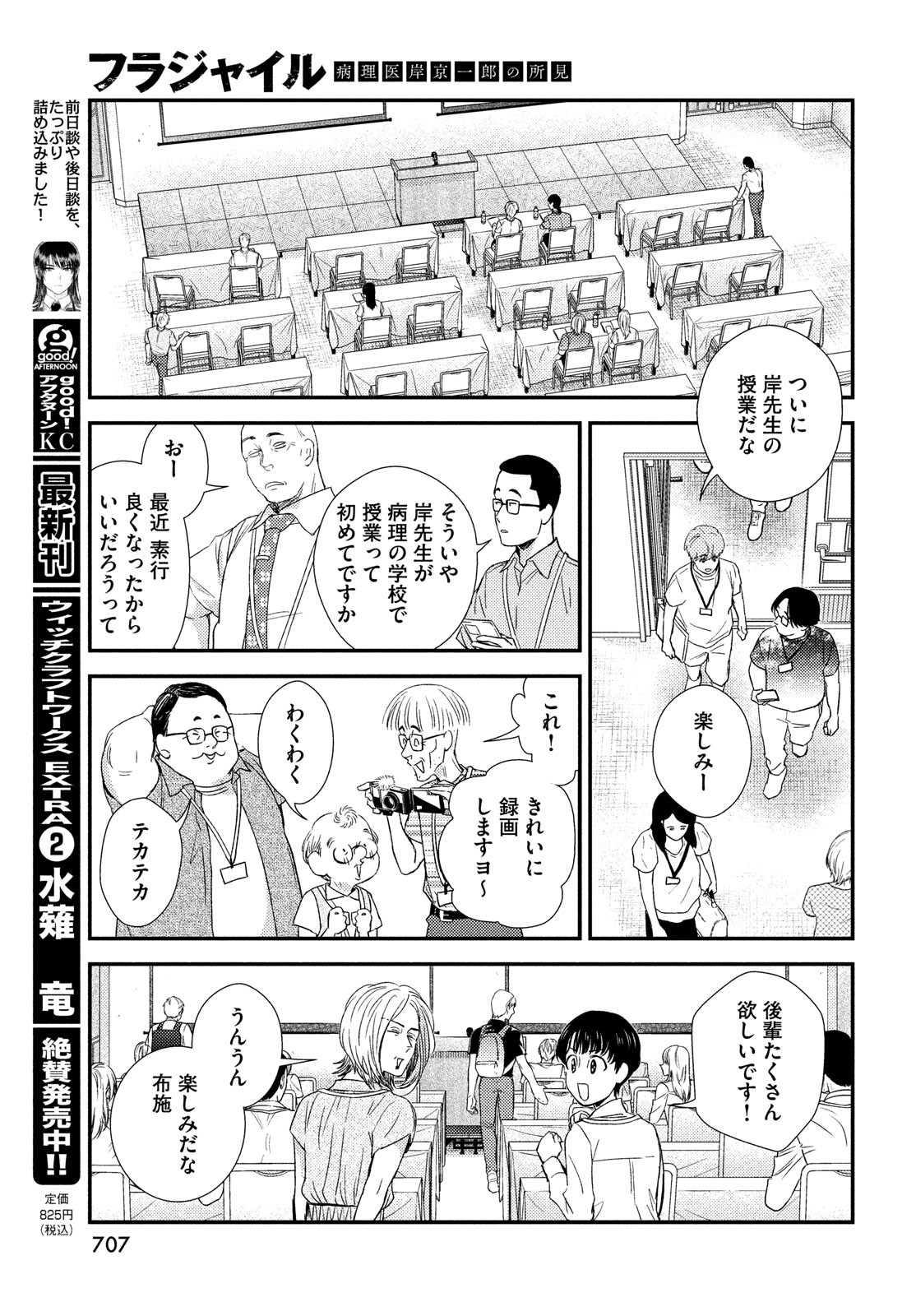 FRAGILE - BYOURII KISHI KEIICHIROU NO SHOKEN - raw - Chapter 111 - https://jpdd.ccdd.to/JPDD/fragilebyouriikishikeiichirounoshoken/260552/n5ijkqod20v.jpg