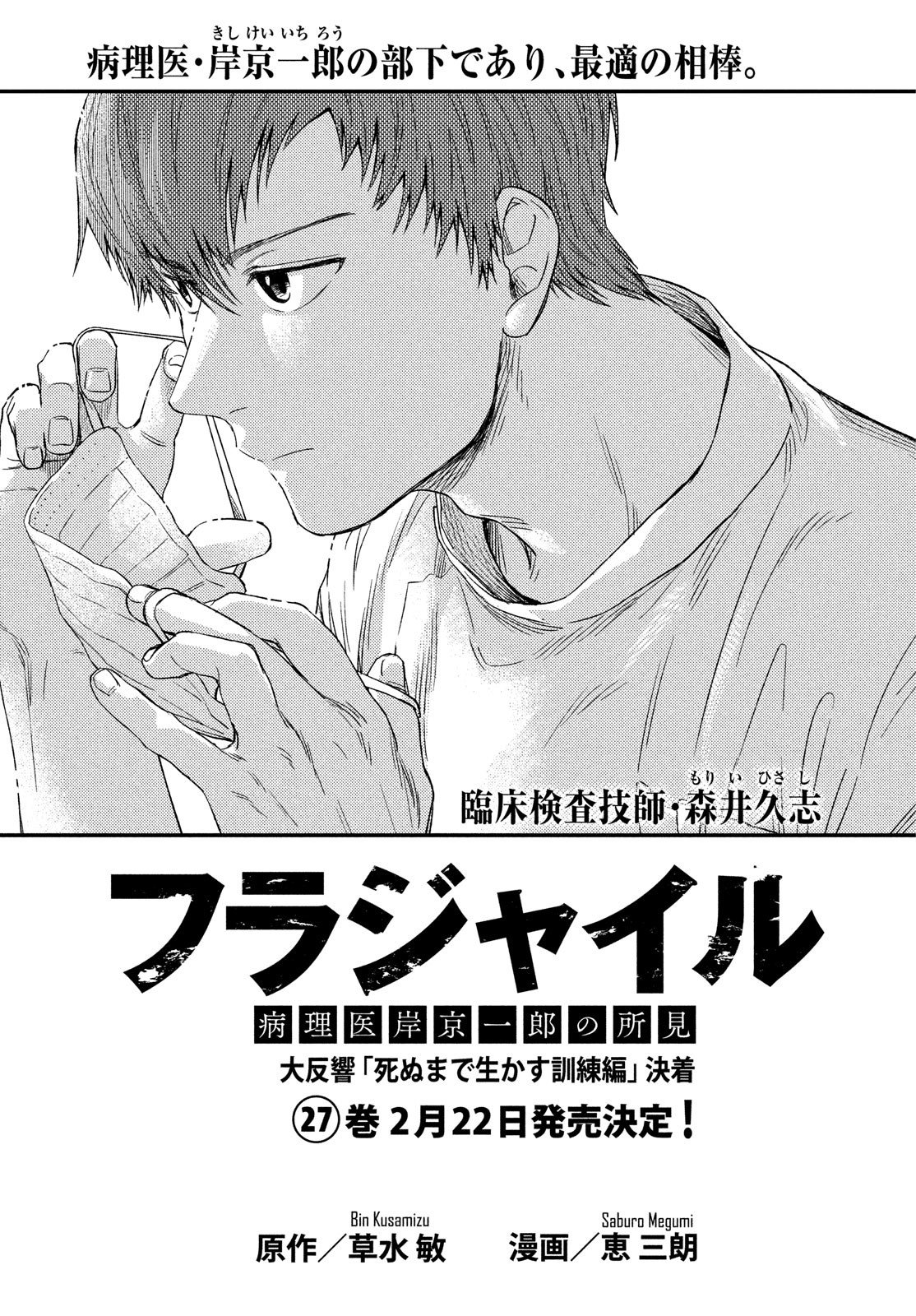 FRAGILE - BYOURII KISHI KEIICHIROU NO SHOKEN - raw - Chapter 111 - https://jpdd.ccdd.to/JPDD/fragilebyouriikishikeiichirounoshoken/260552/qdm2ps0lgxy.jpg