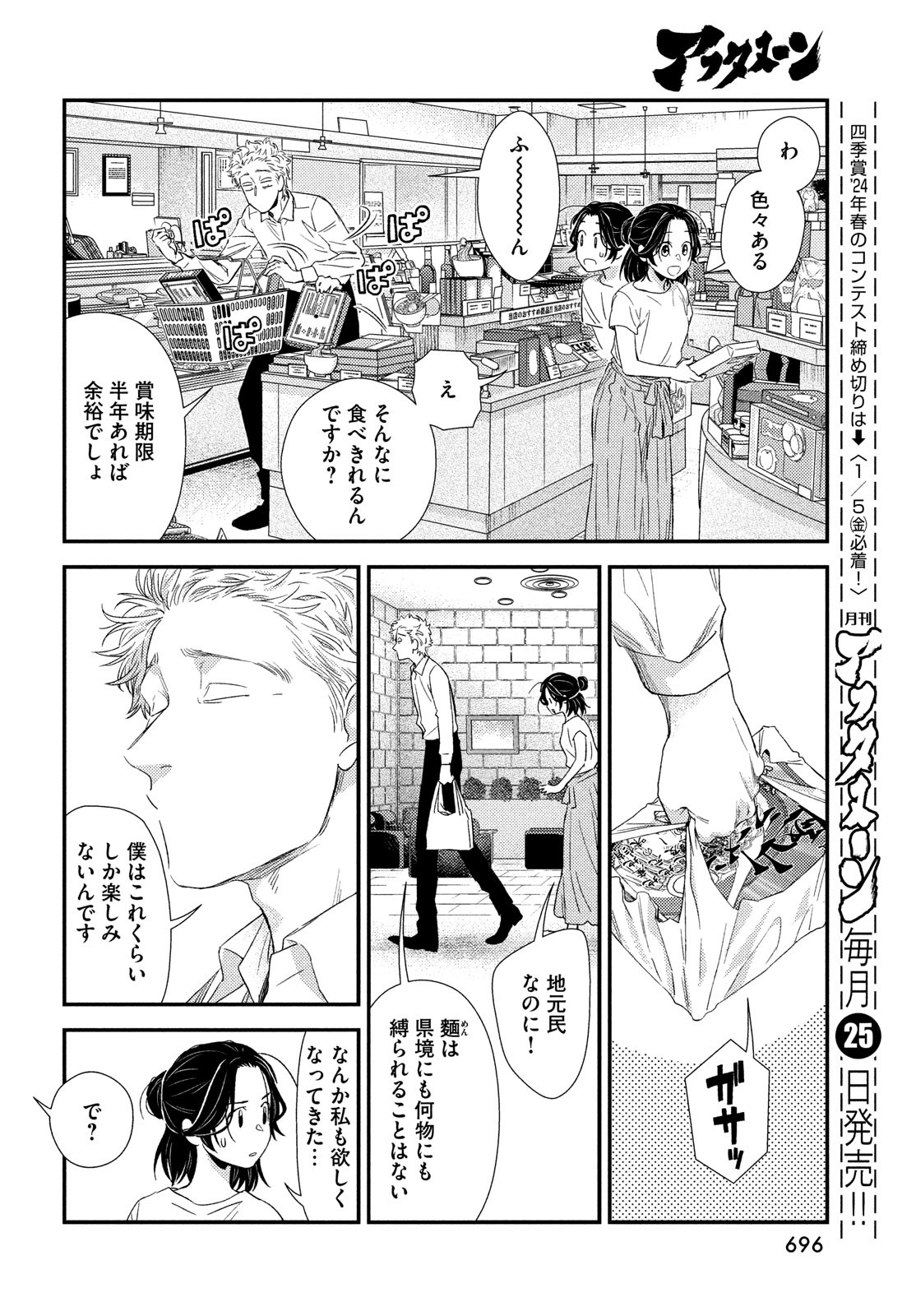 FRAGILE - BYOURII KISHI KEIICHIROU NO SHOKEN - raw - Chapter 111 - https://jpdd.ccdd.to/JPDD/fragilebyouriikishikeiichirounoshoken/260552/qzo2g5h2bq4.jpg