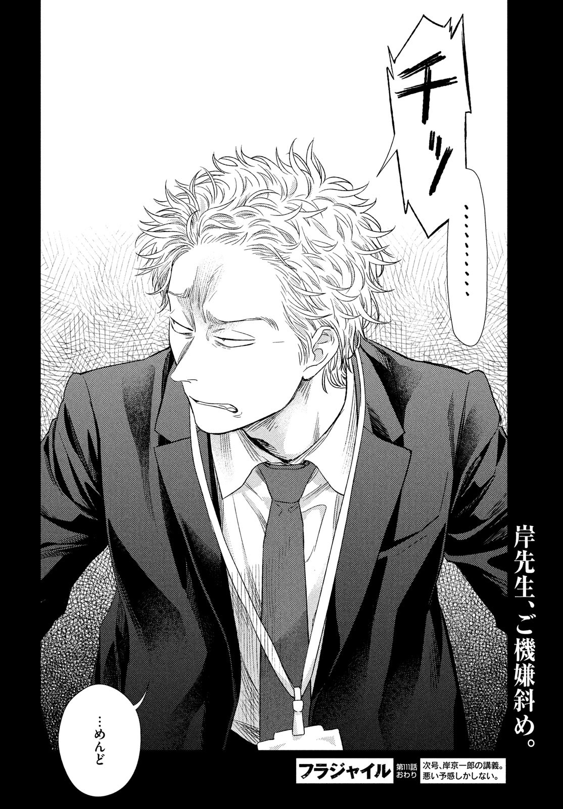 FRAGILE - BYOURII KISHI KEIICHIROU NO SHOKEN - raw - Chapter 111 - https://jpdd.ccdd.to/JPDD/fragilebyouriikishikeiichirounoshoken/260552/rvxfi2n5dsa.jpg