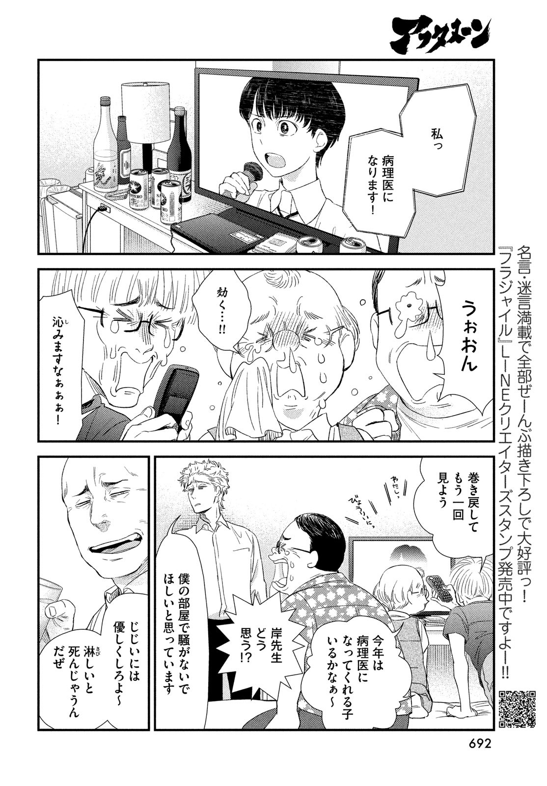 FRAGILE - BYOURII KISHI KEIICHIROU NO SHOKEN - raw - Chapter 111 - https://jpdd.ccdd.to/JPDD/fragilebyouriikishikeiichirounoshoken/260552/tapvg4onbkm.jpg
