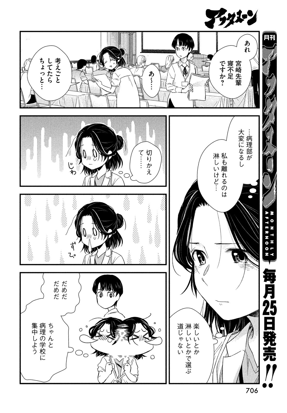 FRAGILE - BYOURII KISHI KEIICHIROU NO SHOKEN - raw - Chapter 111 - https://jpdd.ccdd.to/JPDD/fragilebyouriikishikeiichirounoshoken/260552/ttdz2wawelg.jpg