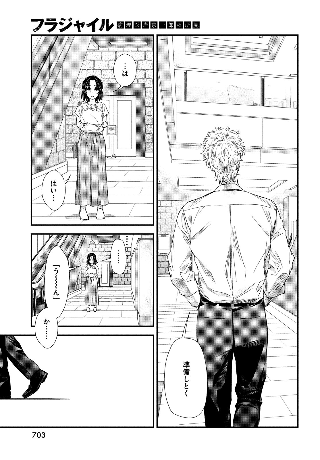 FRAGILE - BYOURII KISHI KEIICHIROU NO SHOKEN - raw - Chapter 111 - https://jpdd.ccdd.to/JPDD/fragilebyouriikishikeiichirounoshoken/260552/tzou3av21sv.jpg