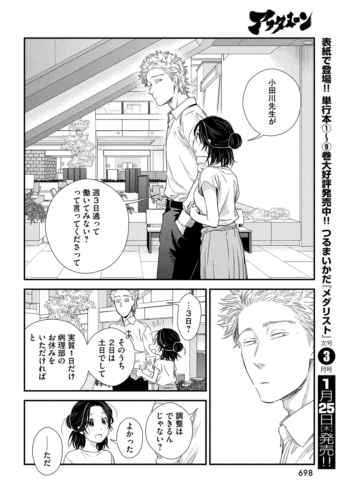 FRAGILE - BYOURII KISHI KEIICHIROU NO SHOKEN - raw - Chapter 111 - https://jpdd.ccdd.to/JPDD/fragilebyouriikishikeiichirounoshoken/260552/u4w0ytcc4ef.jpg