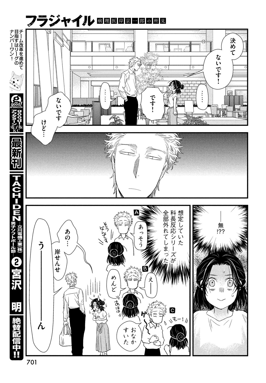 FRAGILE - BYOURII KISHI KEIICHIROU NO SHOKEN - raw - Chapter 111 - https://jpdd.ccdd.to/JPDD/fragilebyouriikishikeiichirounoshoken/260552/umt1m1wf2bc.jpg