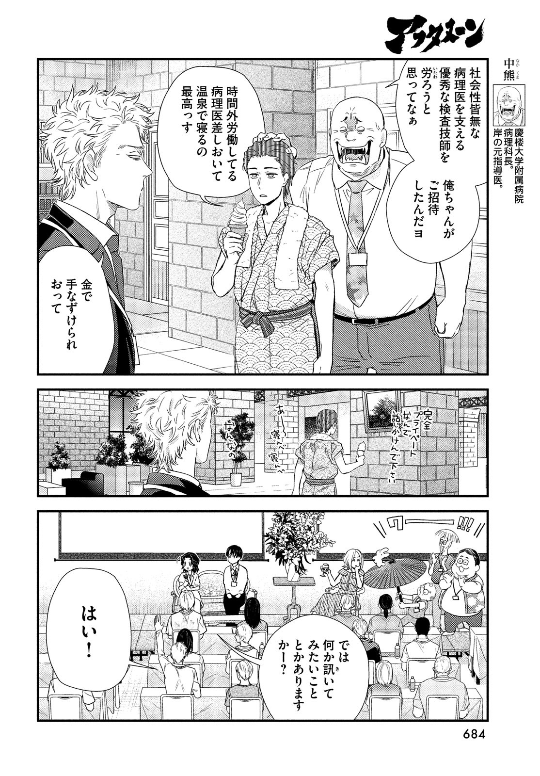 FRAGILE - BYOURII KISHI KEIICHIROU NO SHOKEN - raw - Chapter 111 - https://jpdd.ccdd.to/JPDD/fragilebyouriikishikeiichirounoshoken/260552/uq25lmgktjh.jpg