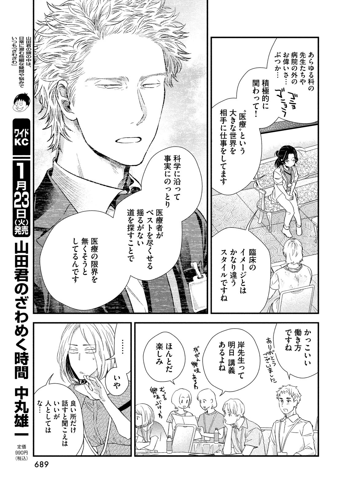 FRAGILE - BYOURII KISHI KEIICHIROU NO SHOKEN - raw - Chapter 111 - https://jpdd.ccdd.to/JPDD/fragilebyouriikishikeiichirounoshoken/260552/usskzgkhg2n.jpg