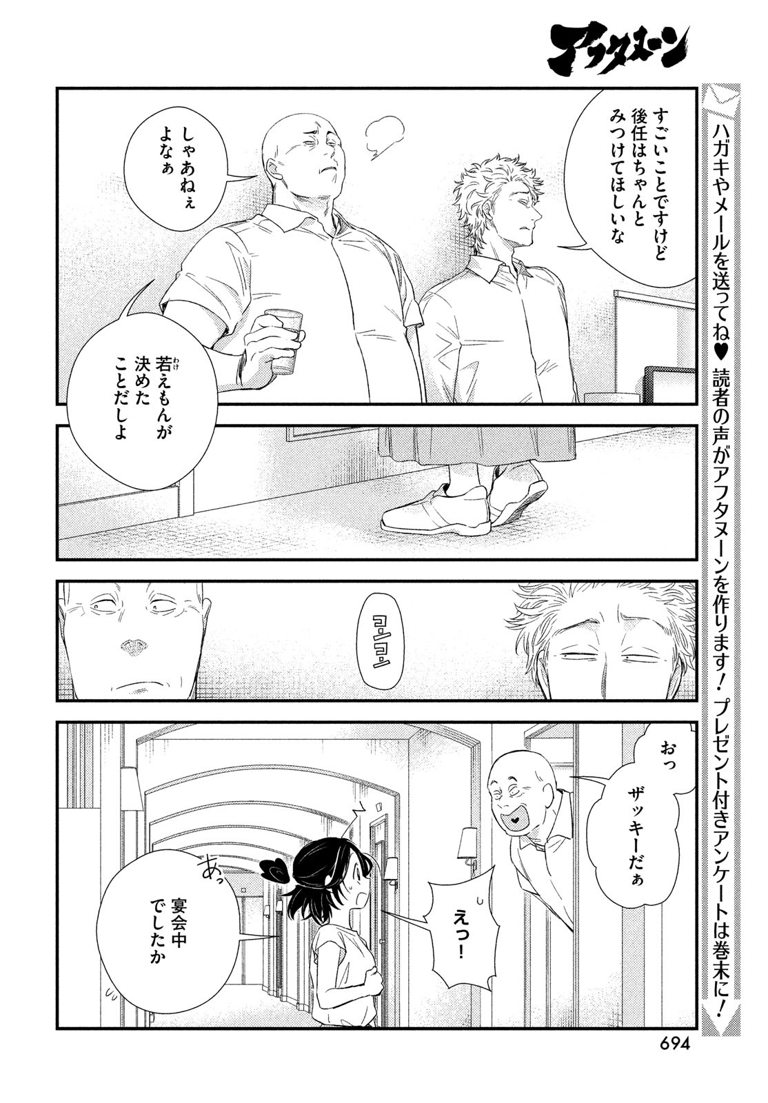 FRAGILE - BYOURII KISHI KEIICHIROU NO SHOKEN - raw - Chapter 111 - https://jpdd.ccdd.to/JPDD/fragilebyouriikishikeiichirounoshoken/260552/vbexwajj2io.jpg