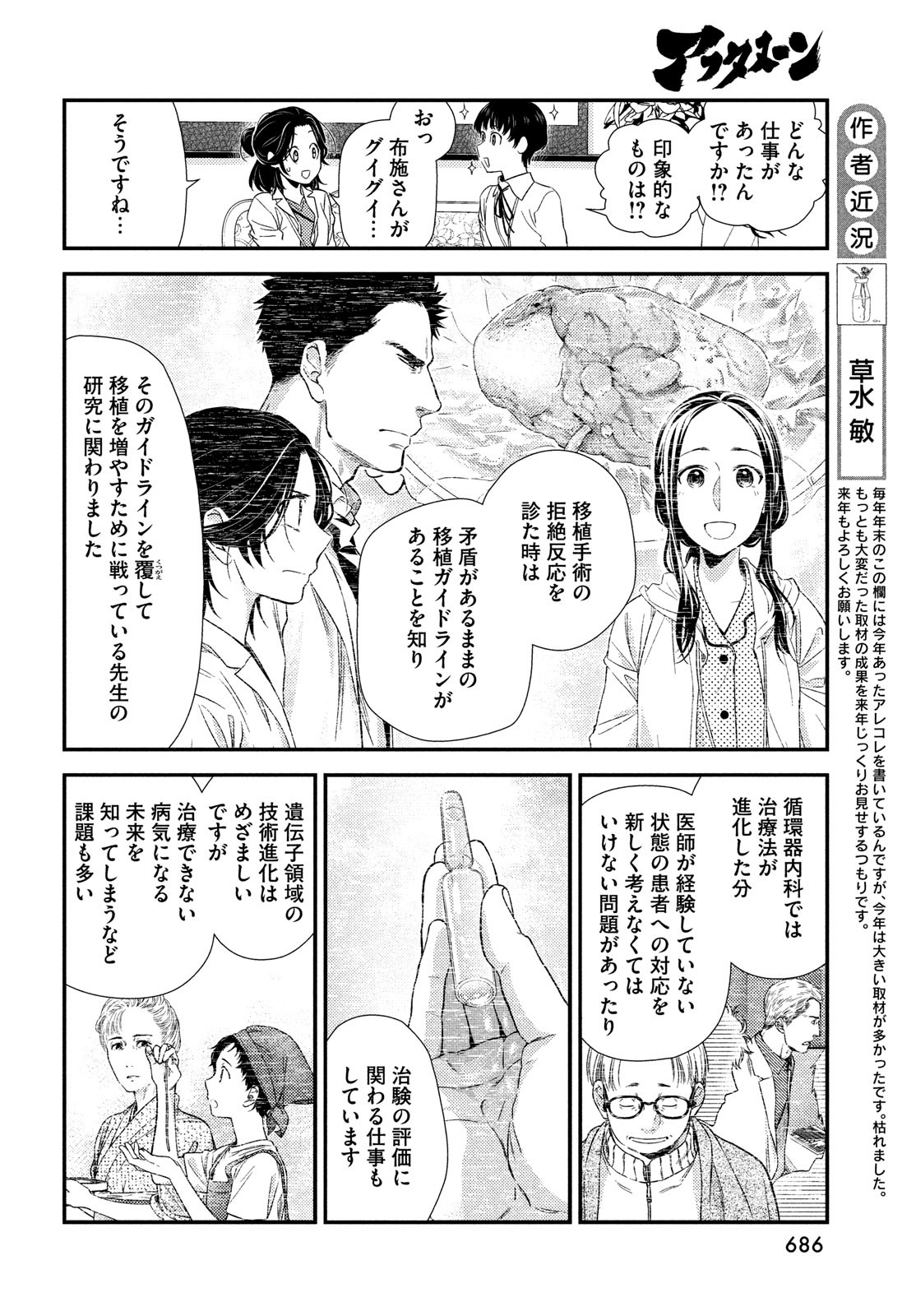 FRAGILE - BYOURII KISHI KEIICHIROU NO SHOKEN - raw - Chapter 111 - https://jpdd.ccdd.to/JPDD/fragilebyouriikishikeiichirounoshoken/260552/vgrsaj21c0z.jpg