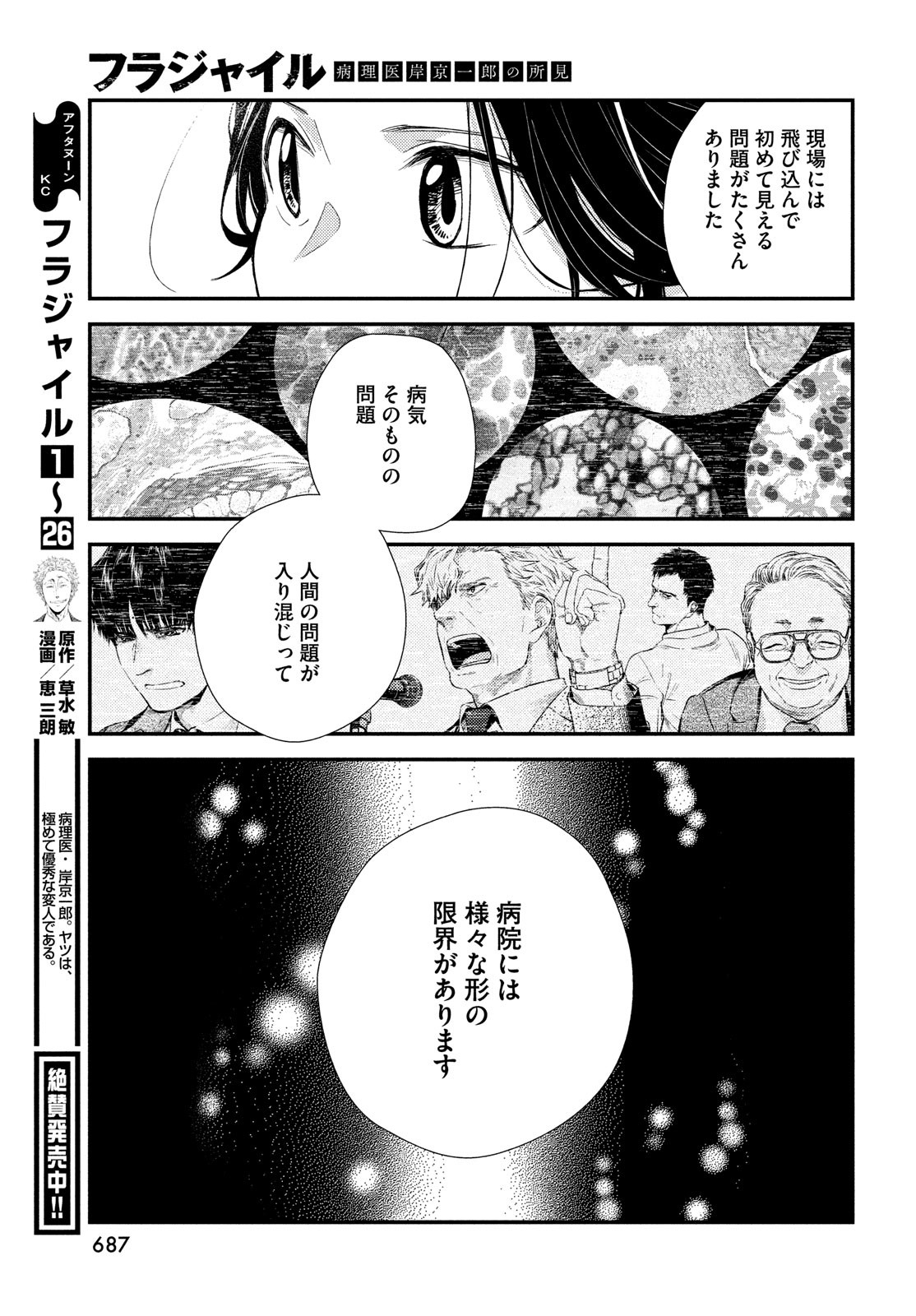 FRAGILE - BYOURII KISHI KEIICHIROU NO SHOKEN - raw - Chapter 111 - https://jpdd.ccdd.to/JPDD/fragilebyouriikishikeiichirounoshoken/260552/yt31dsd41uf.jpg