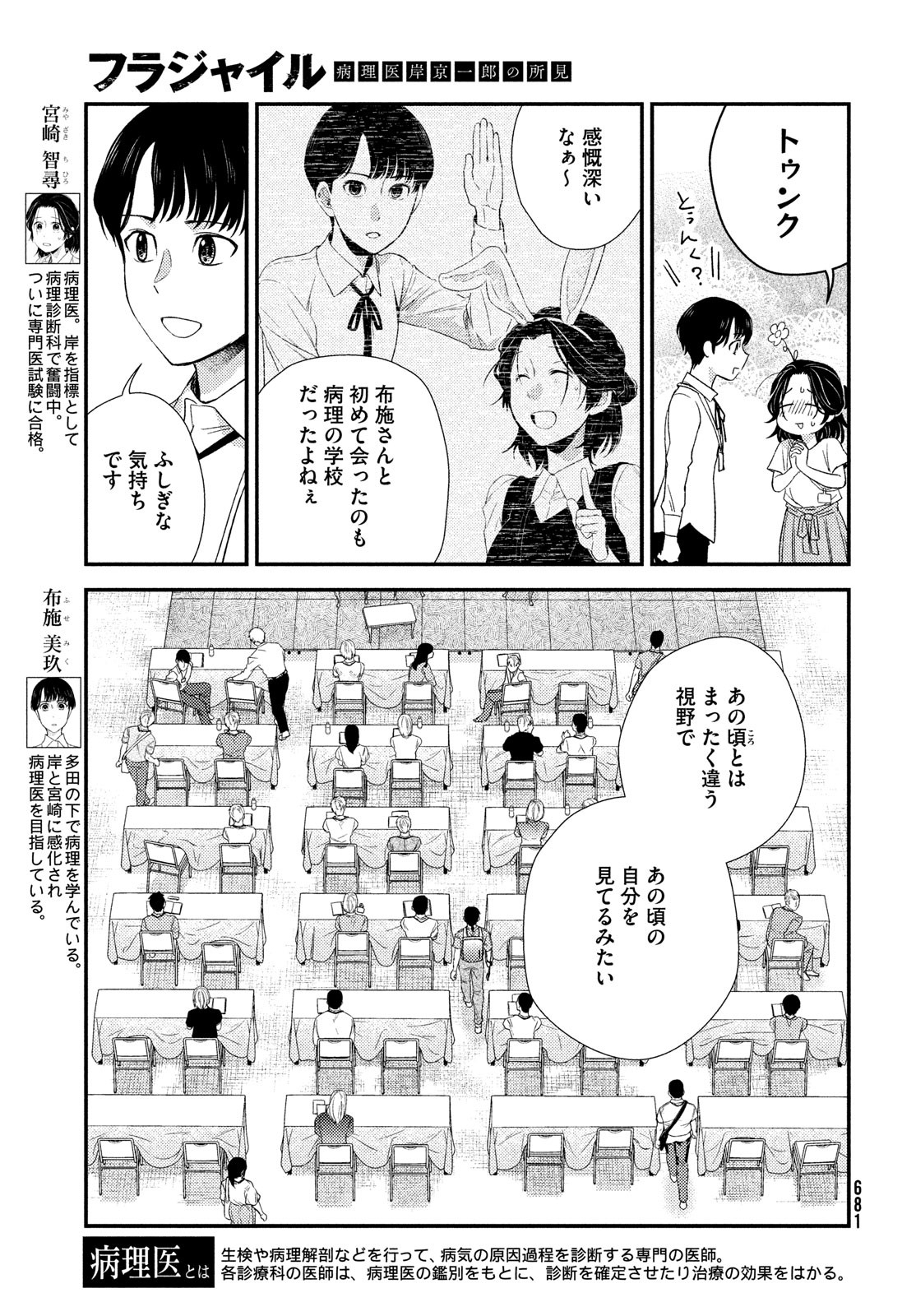 FRAGILE - BYOURII KISHI KEIICHIROU NO SHOKEN - raw - Chapter 111 - https://jpdd.ccdd.to/JPDD/fragilebyouriikishikeiichirounoshoken/260552/yztj4buhxep.jpg