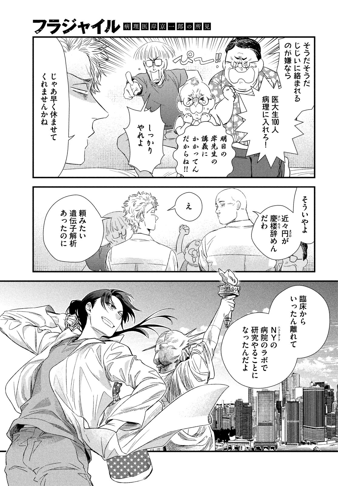 FRAGILE - BYOURII KISHI KEIICHIROU NO SHOKEN - raw - Chapter 111 - https://jpdd.ccdd.to/JPDD/fragilebyouriikishikeiichirounoshoken/260552/z5atvfuxezh.jpg