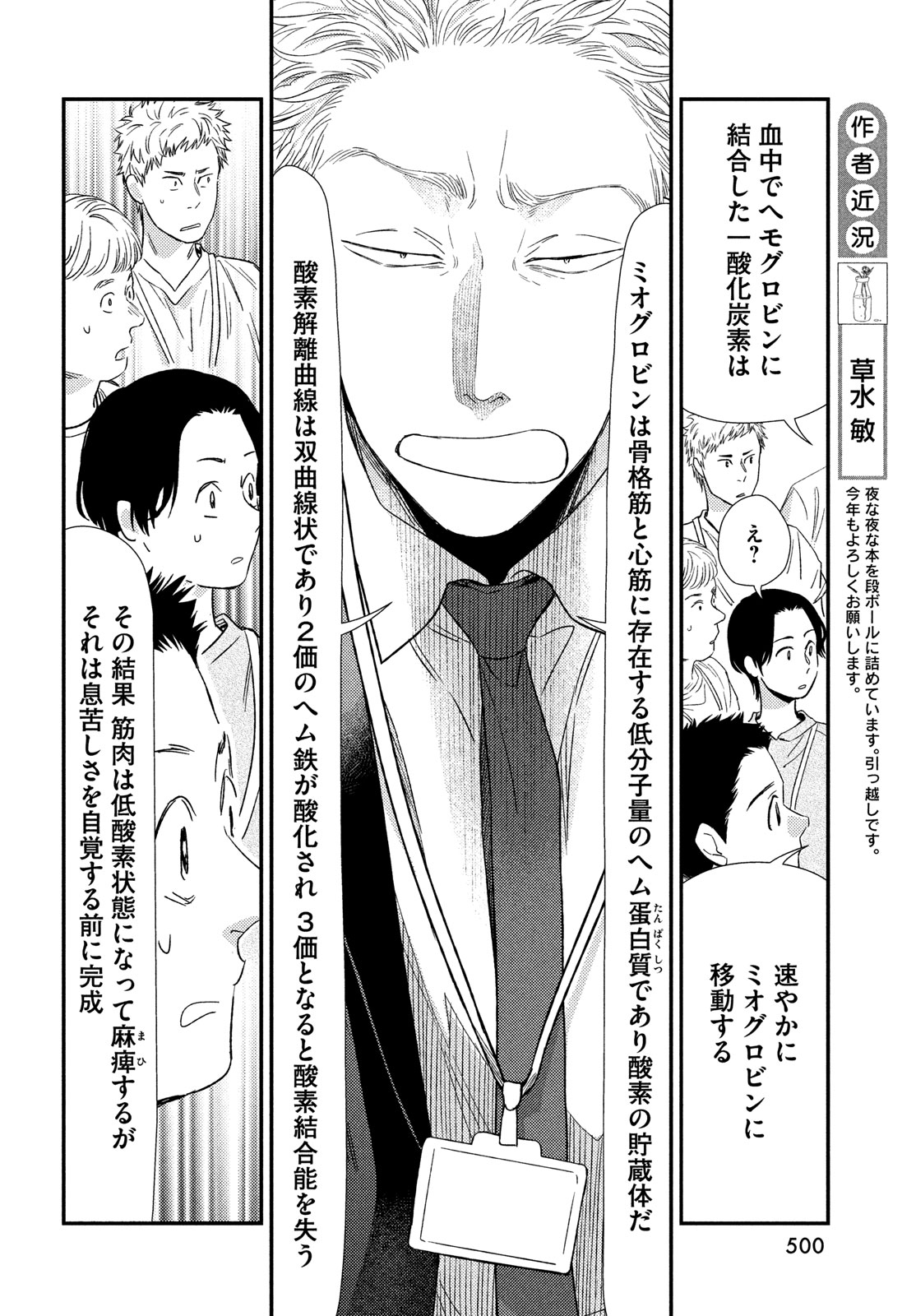 FRAGILE - BYOURII KISHI KEIICHIROU NO SHOKEN - raw - Chapter 112 - https://jpdd.ccdd.to/JPDD/fragilebyouriikishikeiichirounoshoken/264837/0amdgp1cqfr.jpg