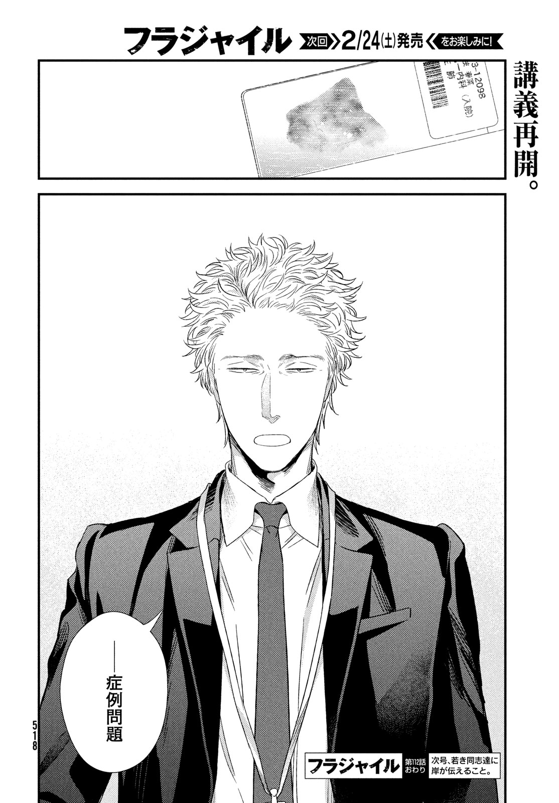 FRAGILE - BYOURII KISHI KEIICHIROU NO SHOKEN - raw - Chapter 112 - https://jpdd.ccdd.to/JPDD/fragilebyouriikishikeiichirounoshoken/264837/30f5hmeloxs.jpg