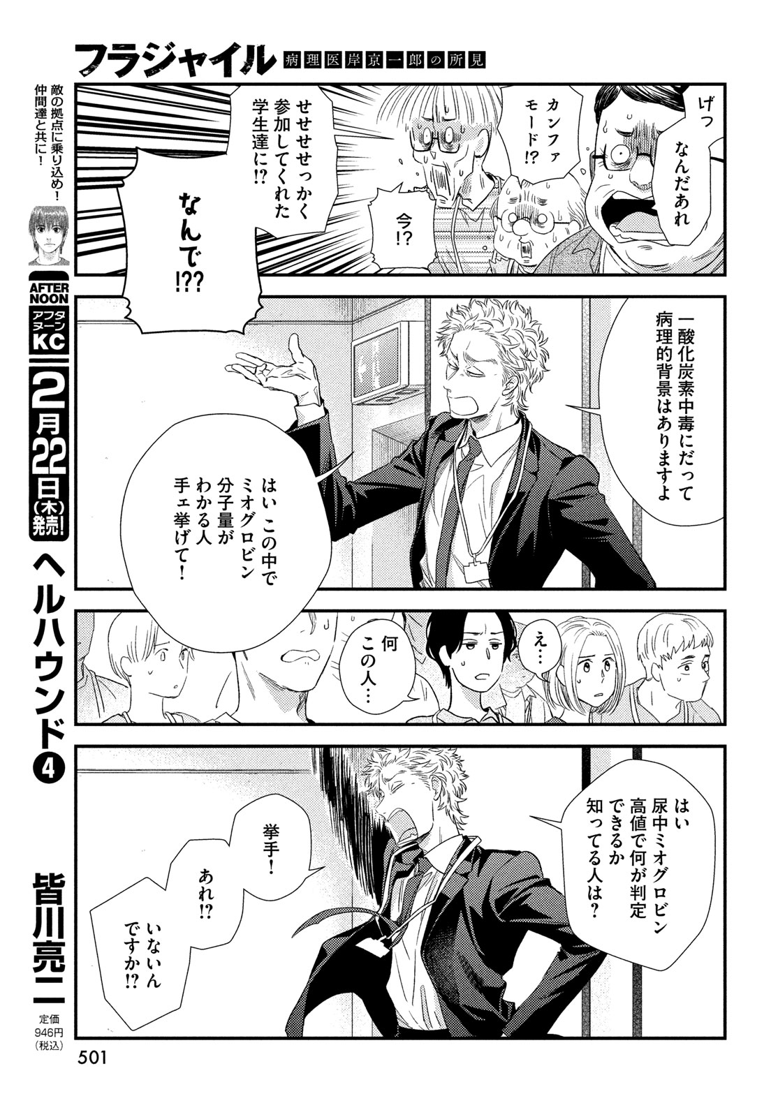 FRAGILE - BYOURII KISHI KEIICHIROU NO SHOKEN - raw - Chapter 112 - https://jpdd.ccdd.to/JPDD/fragilebyouriikishikeiichirounoshoken/264837/4b0gmcmfinp.jpg