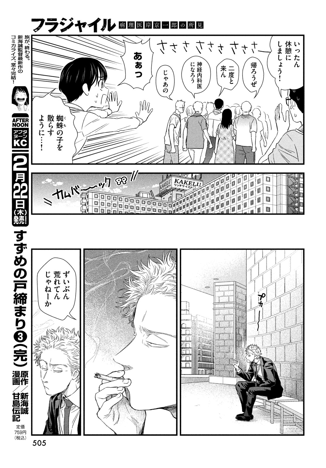 FRAGILE - BYOURII KISHI KEIICHIROU NO SHOKEN - raw - Chapter 112 - https://jpdd.ccdd.to/JPDD/fragilebyouriikishikeiichirounoshoken/264837/4zjv2510dkw.jpg