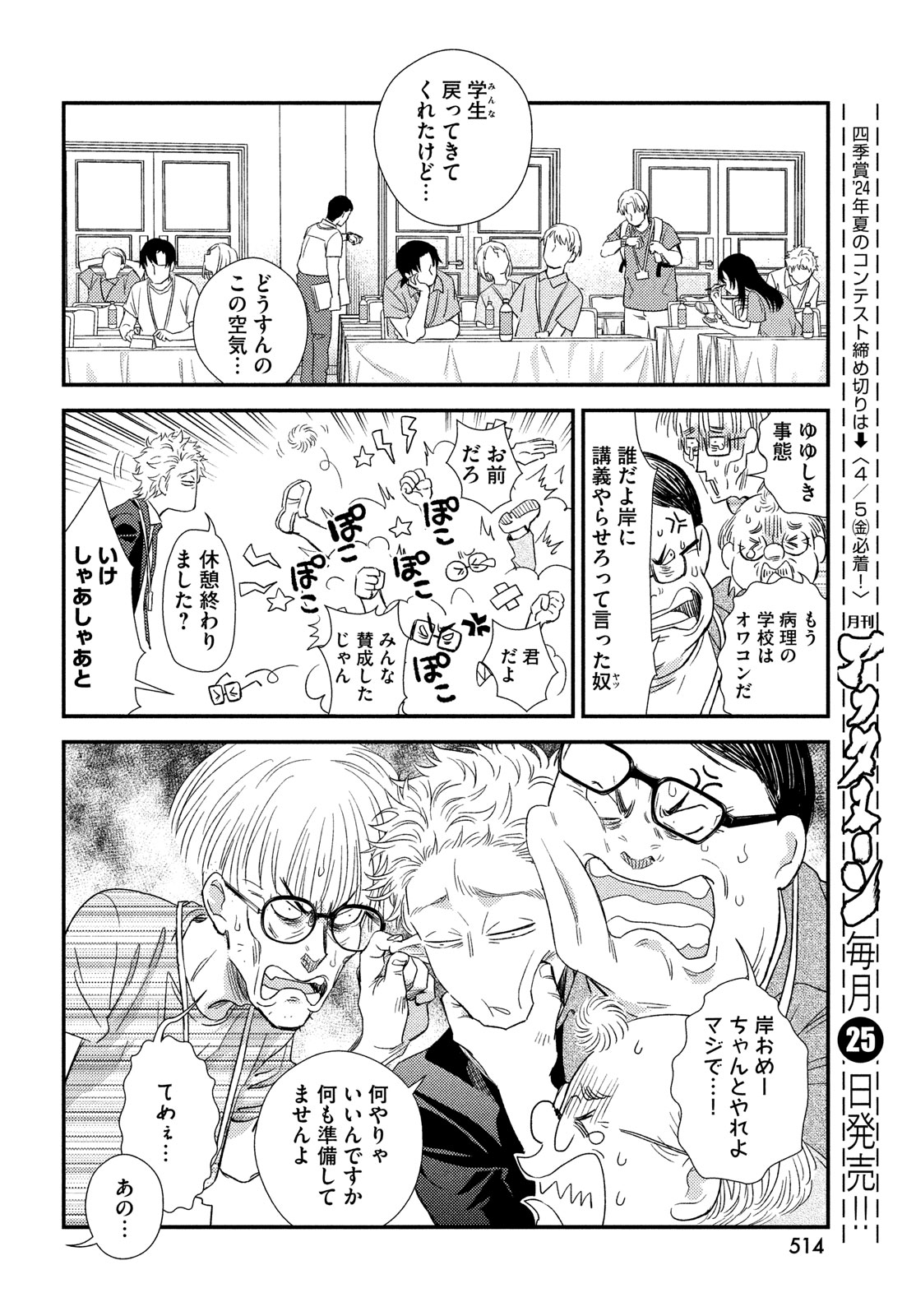 FRAGILE - BYOURII KISHI KEIICHIROU NO SHOKEN - raw - Chapter 112 - https://jpdd.ccdd.to/JPDD/fragilebyouriikishikeiichirounoshoken/264837/a010cyowdfb.jpg
