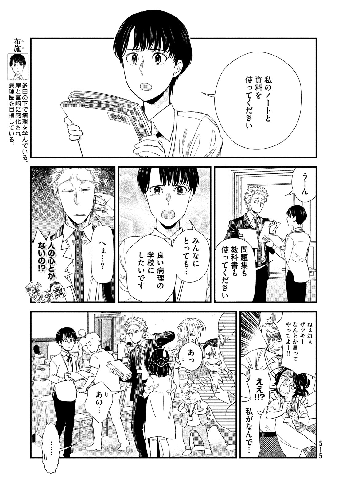 FRAGILE - BYOURII KISHI KEIICHIROU NO SHOKEN - raw - Chapter 112 - https://jpdd.ccdd.to/JPDD/fragilebyouriikishikeiichirounoshoken/264837/aza5dgw4bfd.jpg