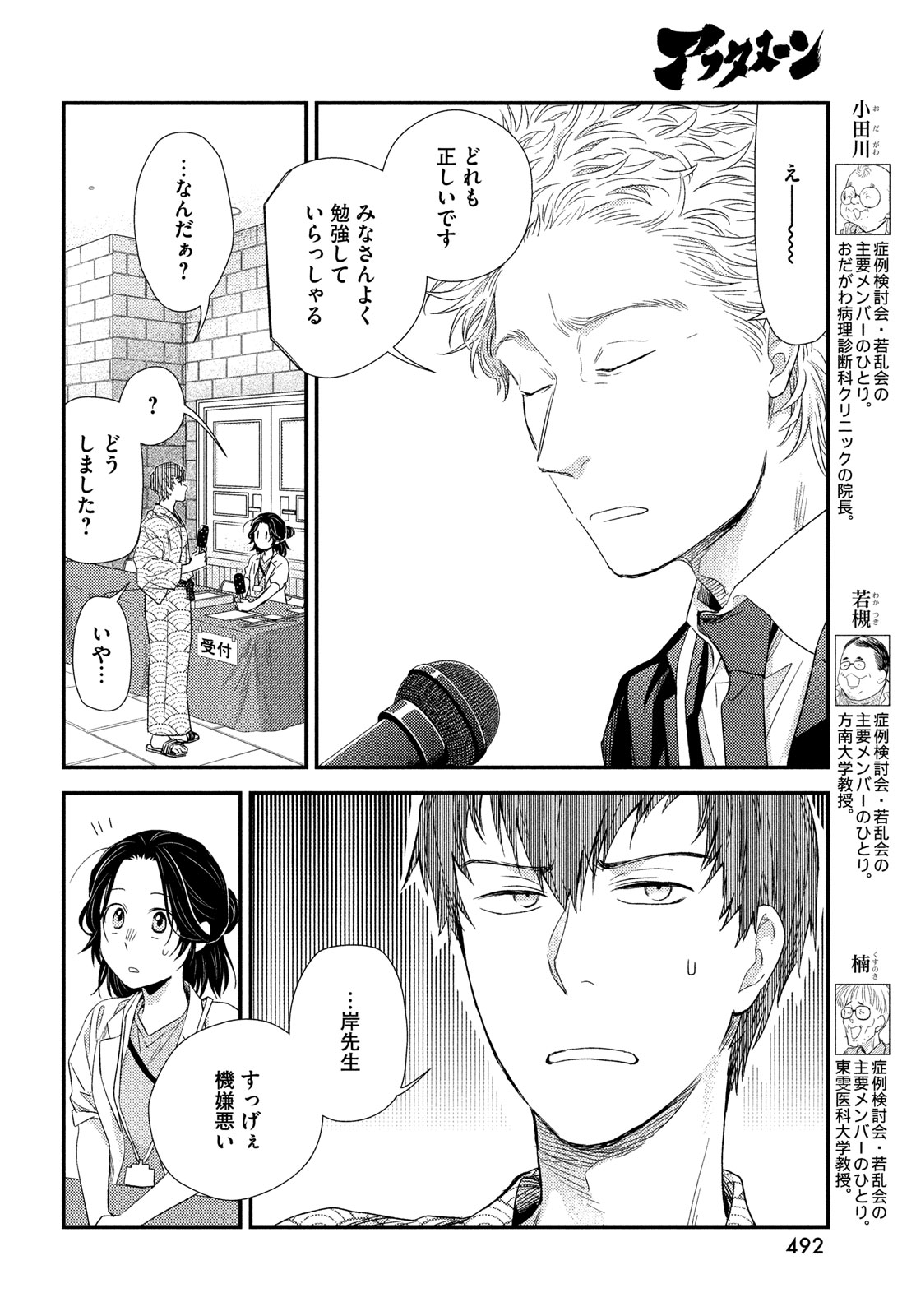 FRAGILE - BYOURII KISHI KEIICHIROU NO SHOKEN - raw - Chapter 112 - https://jpdd.ccdd.to/JPDD/fragilebyouriikishikeiichirounoshoken/264837/bnmerhgbul5.jpg