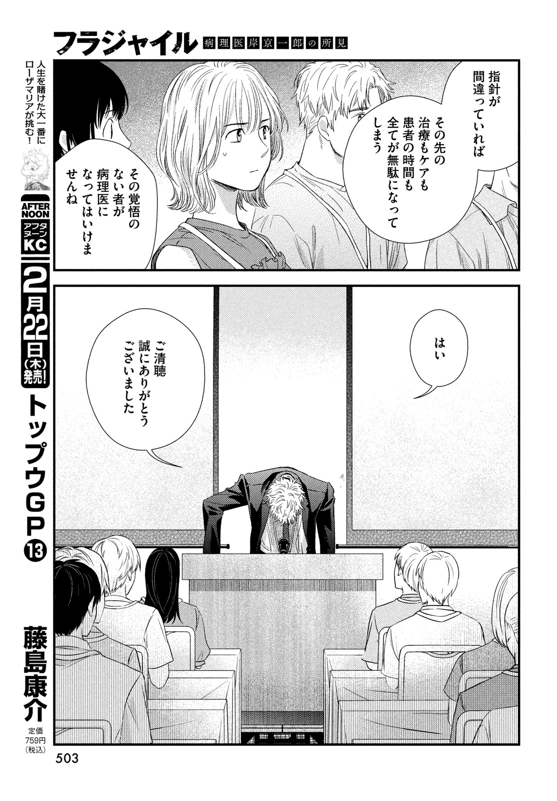FRAGILE - BYOURII KISHI KEIICHIROU NO SHOKEN - raw - Chapter 112 - https://jpdd.ccdd.to/JPDD/fragilebyouriikishikeiichirounoshoken/264837/dsxrfhbpr2f.jpg