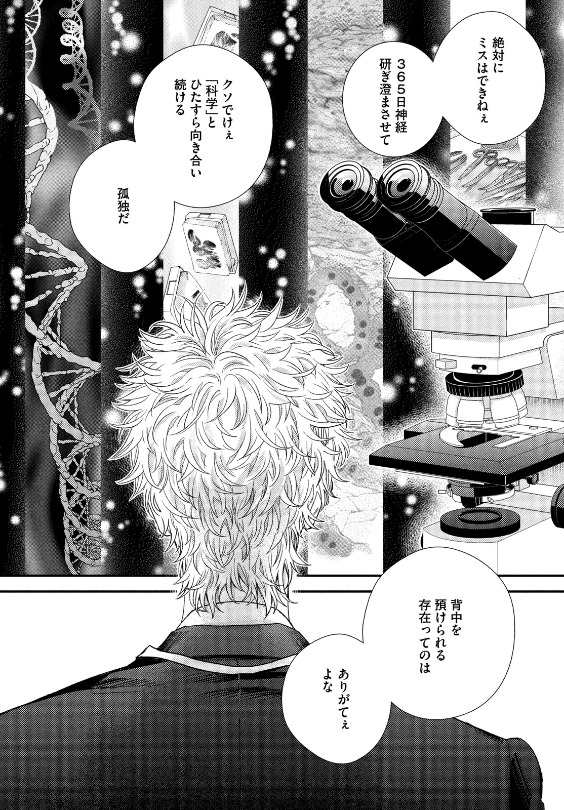FRAGILE - BYOURII KISHI KEIICHIROU NO SHOKEN - raw - Chapter 112 - https://jpdd.ccdd.to/JPDD/fragilebyouriikishikeiichirounoshoken/264837/ee4hrd0lkpl.jpg