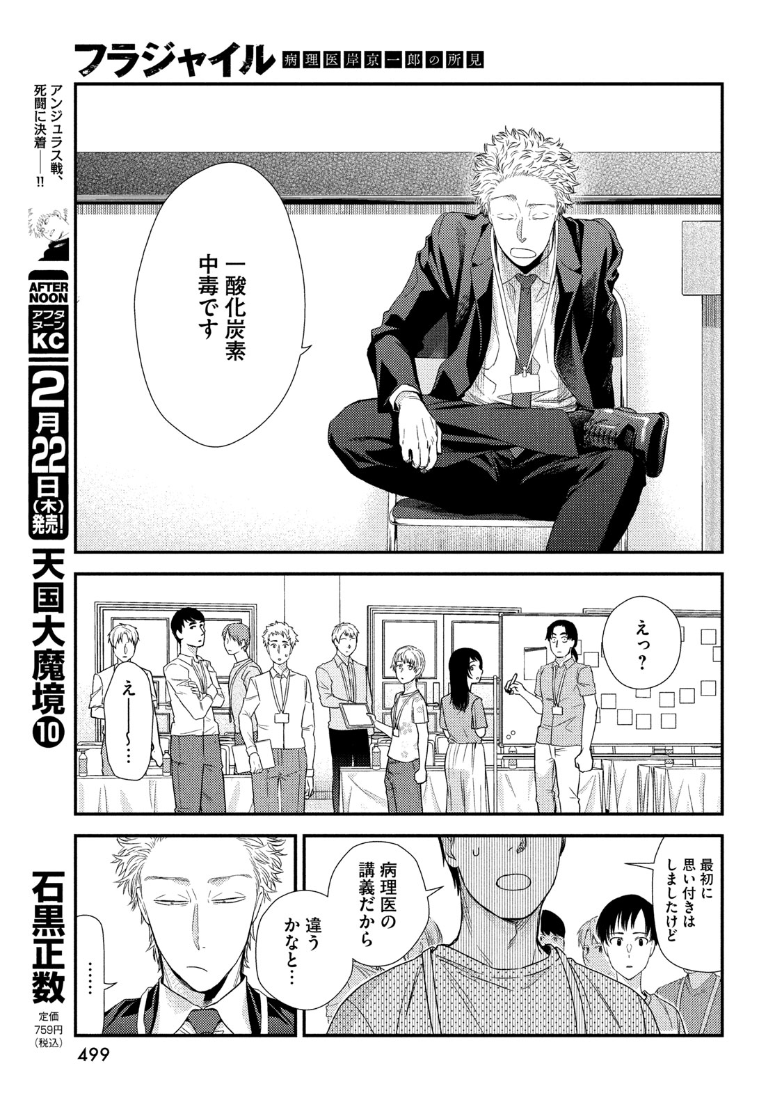 FRAGILE - BYOURII KISHI KEIICHIROU NO SHOKEN - raw - Chapter 112 - https://jpdd.ccdd.to/JPDD/fragilebyouriikishikeiichirounoshoken/264837/flfstetgsex.jpg