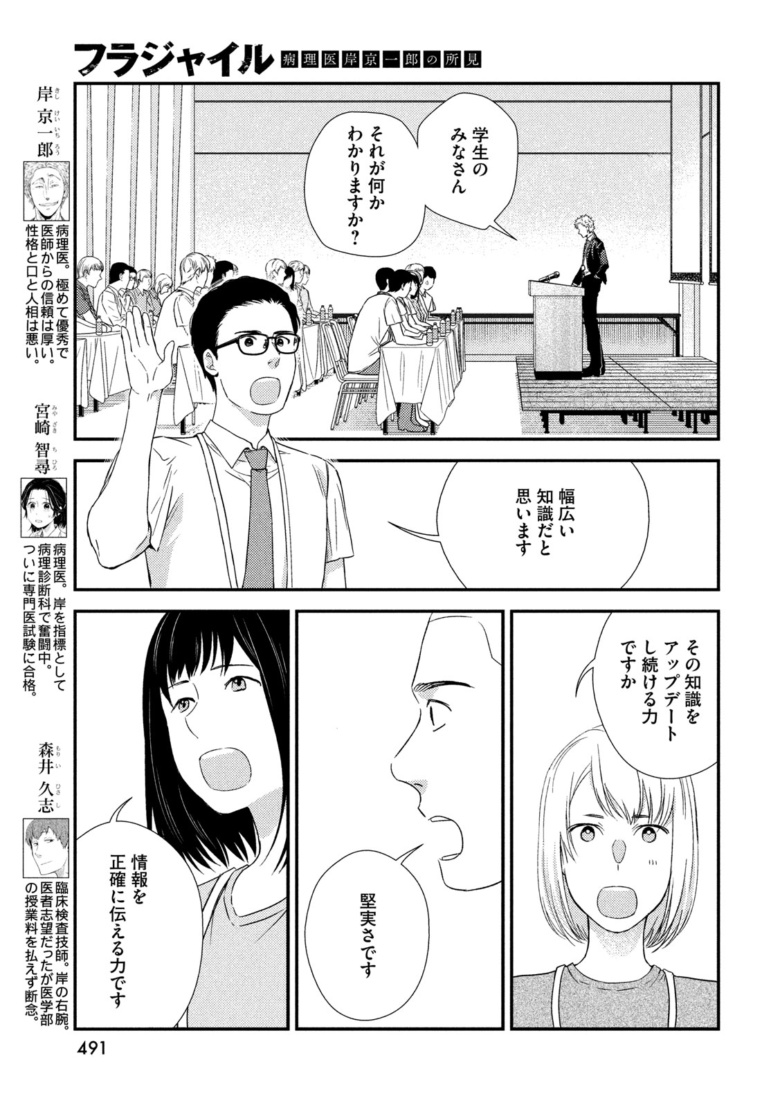 FRAGILE - BYOURII KISHI KEIICHIROU NO SHOKEN - raw - Chapter 112 - https://jpdd.ccdd.to/JPDD/fragilebyouriikishikeiichirounoshoken/264837/i41d4xhgof1.jpg