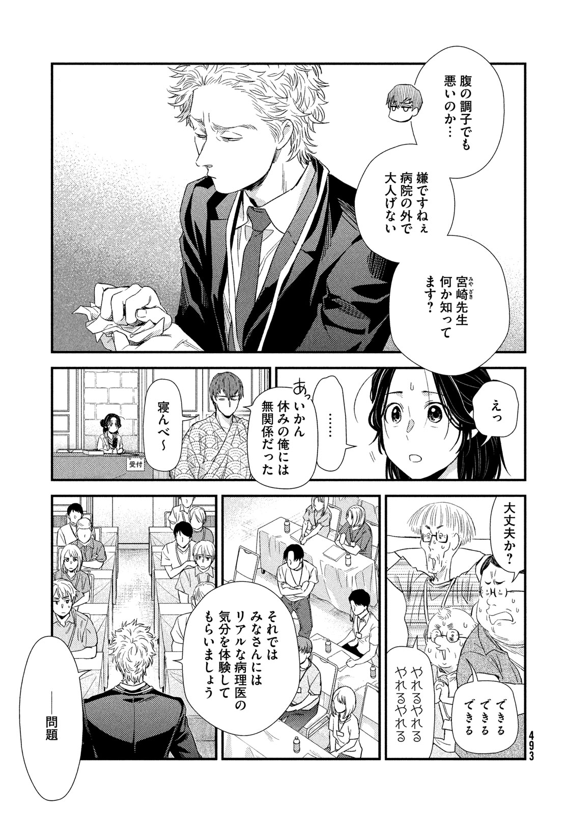 FRAGILE - BYOURII KISHI KEIICHIROU NO SHOKEN - raw - Chapter 112 - https://jpdd.ccdd.to/JPDD/fragilebyouriikishikeiichirounoshoken/264837/ji33bf2frcb.jpg
