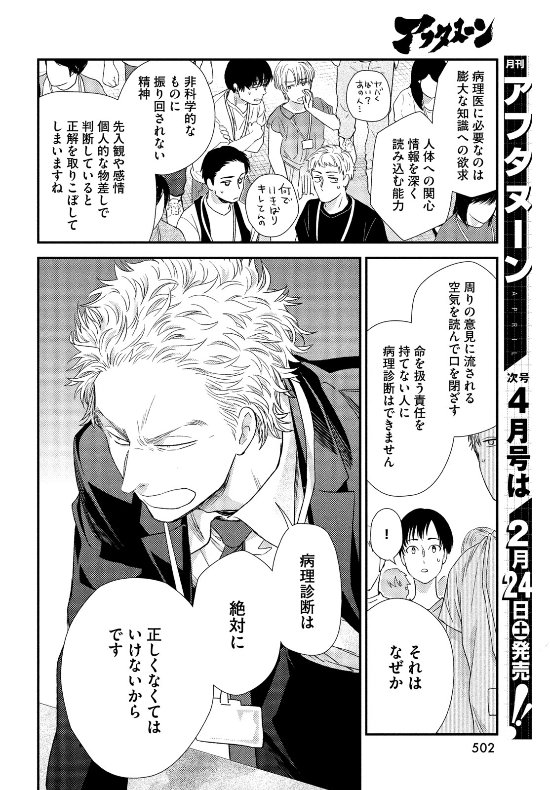 FRAGILE - BYOURII KISHI KEIICHIROU NO SHOKEN - raw - Chapter 112 - https://jpdd.ccdd.to/JPDD/fragilebyouriikishikeiichirounoshoken/264837/jvwpjvfg1pi.jpg