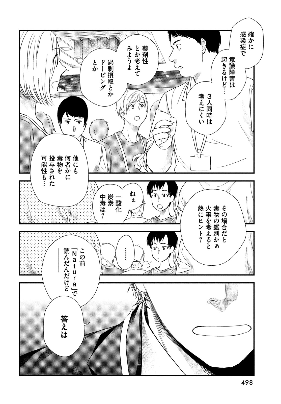 FRAGILE - BYOURII KISHI KEIICHIROU NO SHOKEN - raw - Chapter 112 - https://jpdd.ccdd.to/JPDD/fragilebyouriikishikeiichirounoshoken/264837/kqmxu54xtho.jpg