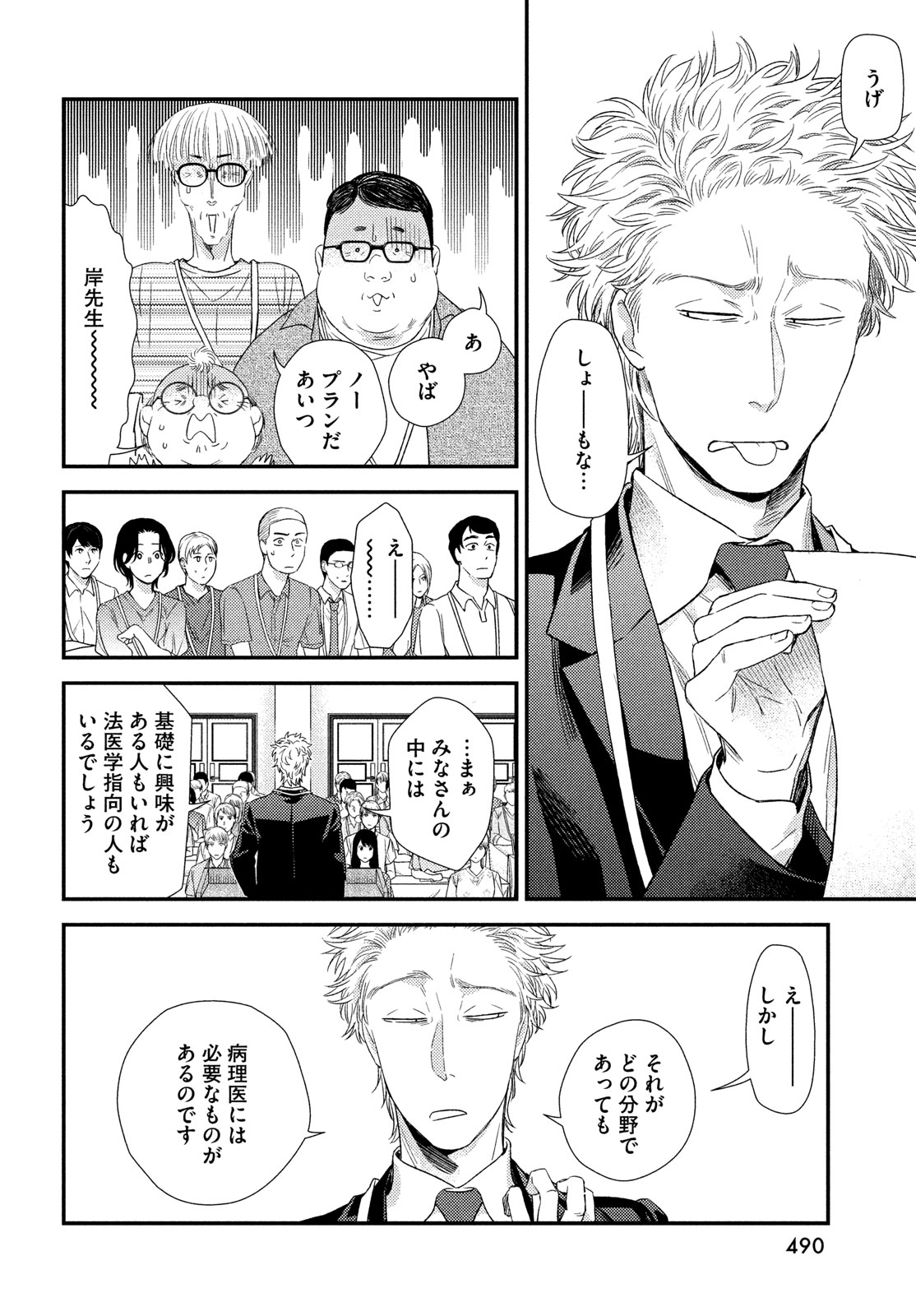 FRAGILE - BYOURII KISHI KEIICHIROU NO SHOKEN - raw - Chapter 112 - https://jpdd.ccdd.to/JPDD/fragilebyouriikishikeiichirounoshoken/264837/l1xyvhbikxa.jpg