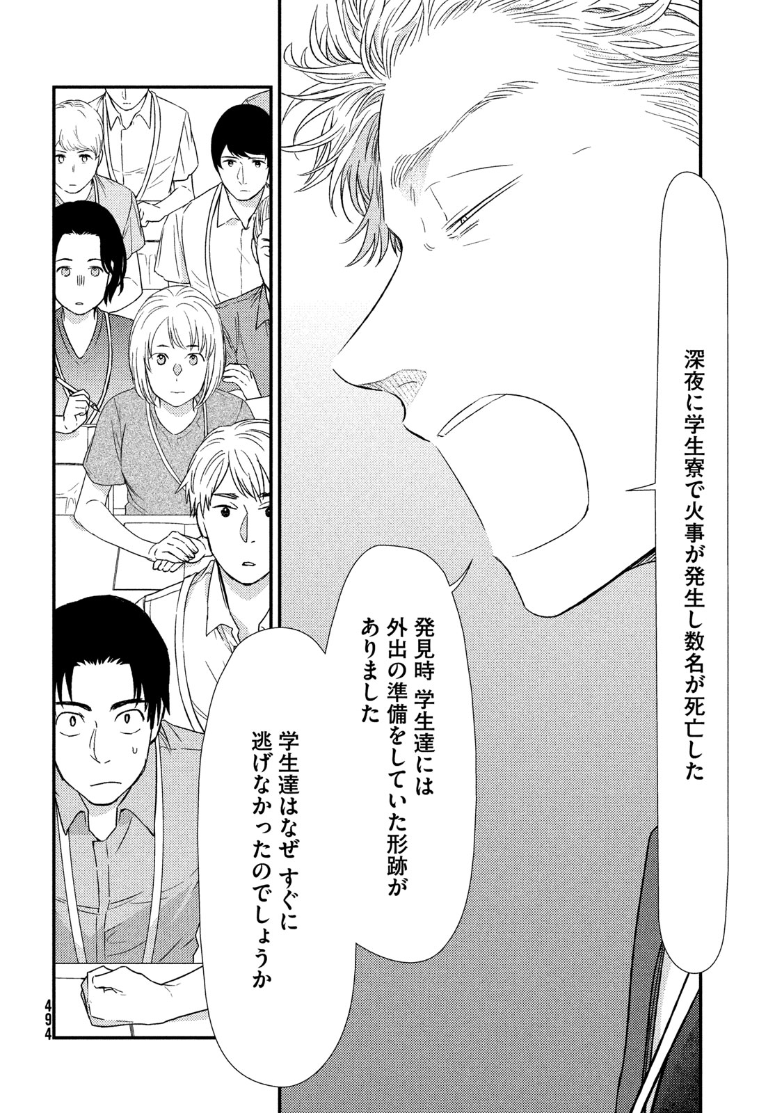 FRAGILE - BYOURII KISHI KEIICHIROU NO SHOKEN - raw - Chapter 112 - https://jpdd.ccdd.to/JPDD/fragilebyouriikishikeiichirounoshoken/264837/lugyfbvum3o.jpg