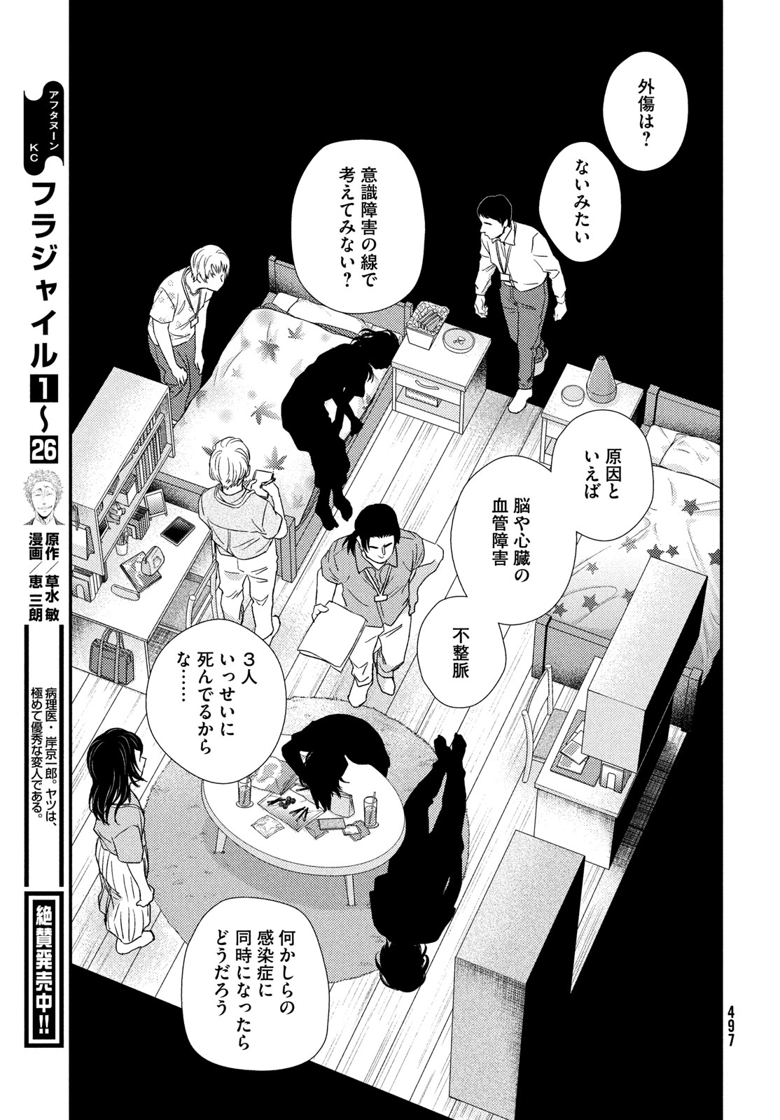 FRAGILE - BYOURII KISHI KEIICHIROU NO SHOKEN - raw - Chapter 112 - https://jpdd.ccdd.to/JPDD/fragilebyouriikishikeiichirounoshoken/264837/nbgh5uff23s.jpg
