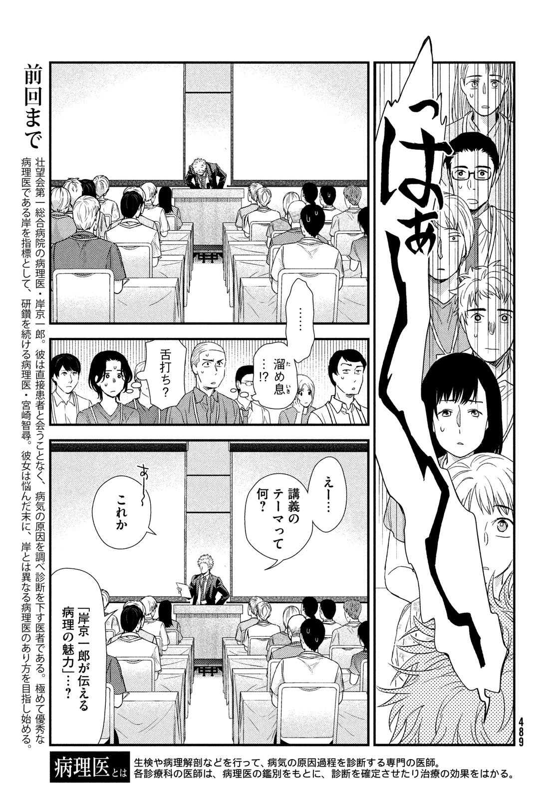 FRAGILE - BYOURII KISHI KEIICHIROU NO SHOKEN - raw - Chapter 112 - https://jpdd.ccdd.to/JPDD/fragilebyouriikishikeiichirounoshoken/264837/ovabpb2nvu5.jpg