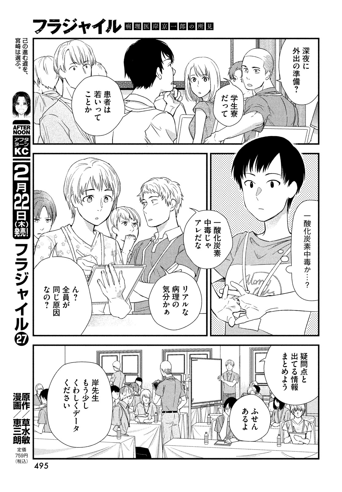 FRAGILE - BYOURII KISHI KEIICHIROU NO SHOKEN - raw - Chapter 112 - https://jpdd.ccdd.to/JPDD/fragilebyouriikishikeiichirounoshoken/264837/tuj1agsapvv.jpg