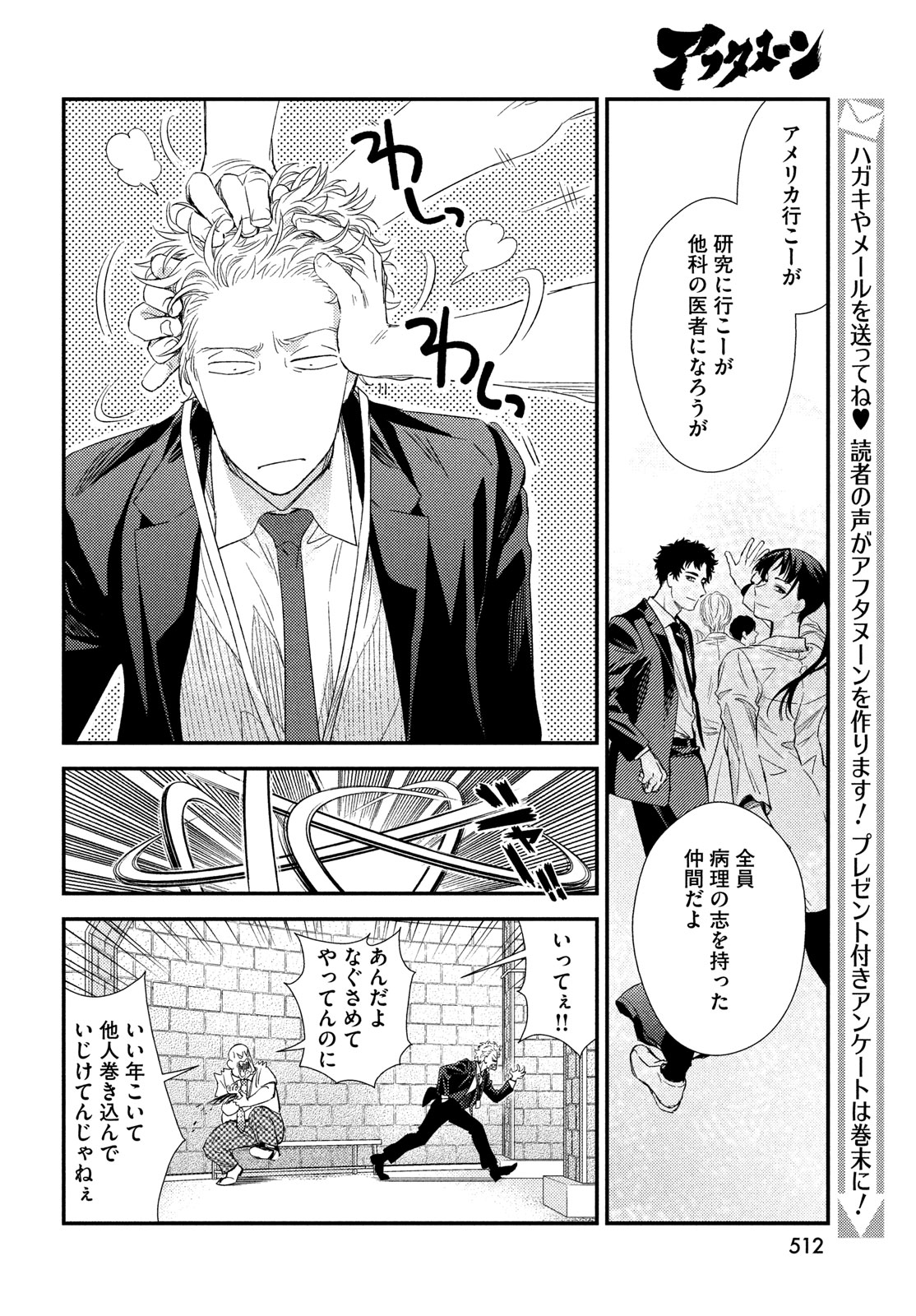 FRAGILE - BYOURII KISHI KEIICHIROU NO SHOKEN - raw - Chapter 112 - https://jpdd.ccdd.to/JPDD/fragilebyouriikishikeiichirounoshoken/264837/vwapsslrxhf.jpg
