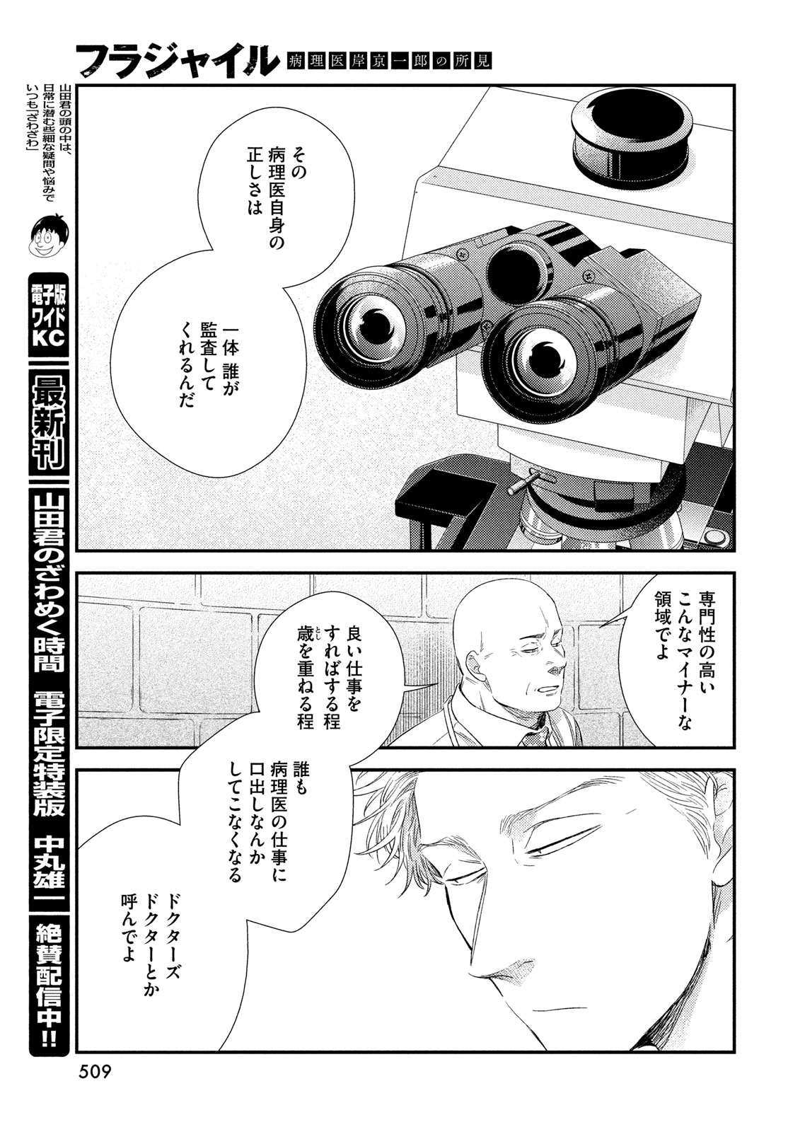 FRAGILE - BYOURII KISHI KEIICHIROU NO SHOKEN - raw - Chapter 112 - https://jpdd.ccdd.to/JPDD/fragilebyouriikishikeiichirounoshoken/264837/wgotddciyw0.jpg