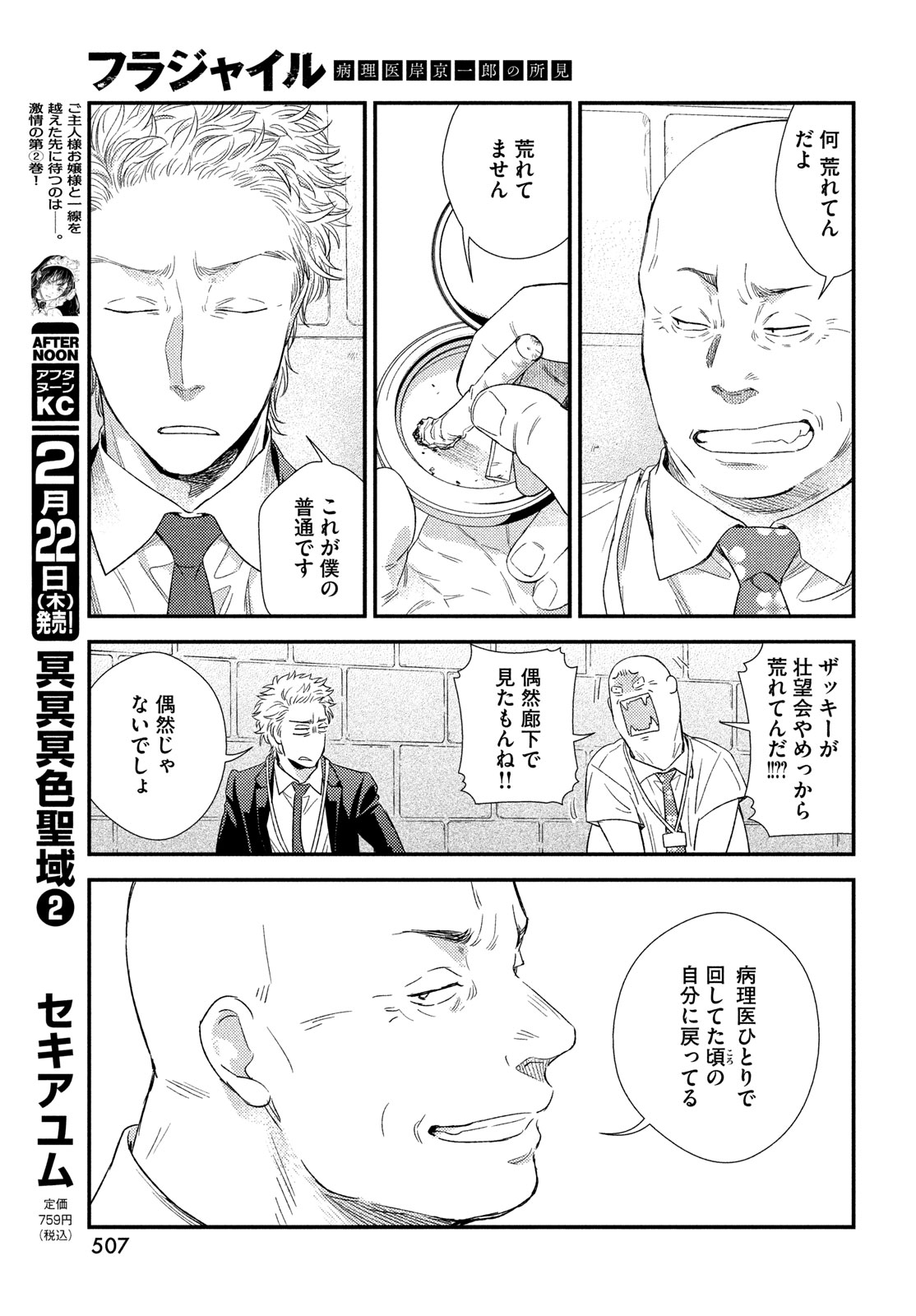 FRAGILE - BYOURII KISHI KEIICHIROU NO SHOKEN - raw - Chapter 112 - https://jpdd.ccdd.to/JPDD/fragilebyouriikishikeiichirounoshoken/264837/wvrhb5fmdqa.jpg