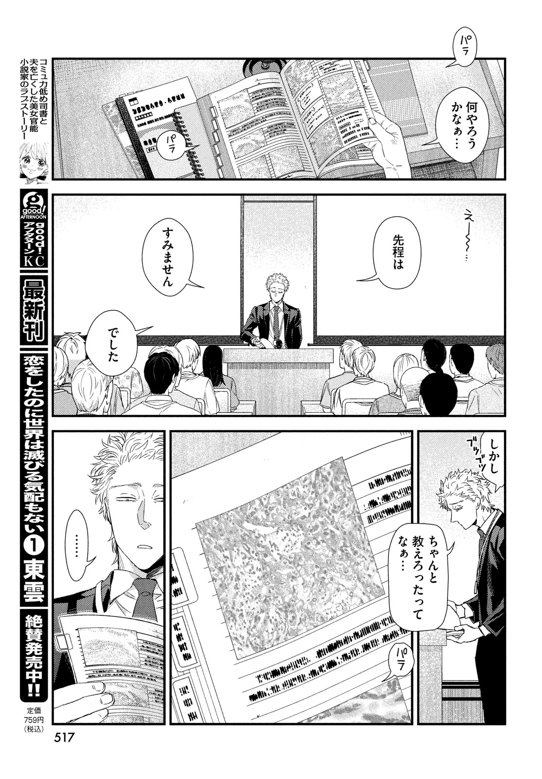 FRAGILE - BYOURII KISHI KEIICHIROU NO SHOKEN - raw - Chapter 112 - https://jpdd.ccdd.to/JPDD/fragilebyouriikishikeiichirounoshoken/264837/ybo3ga2leja.jpg